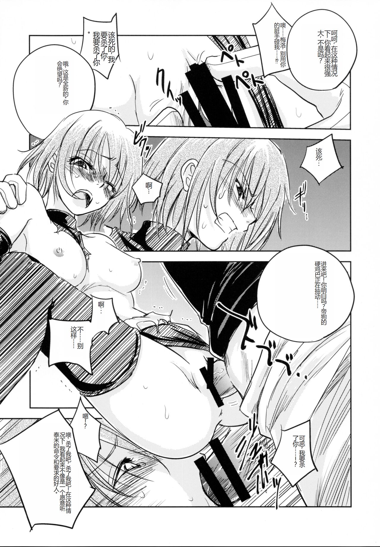 (C86) [Ikebukuro DPC (DPC)] GRASSEN'S WAR ANOTHER STORY Ex #03 Node Shinkou III [Chinese] 图片编号 7