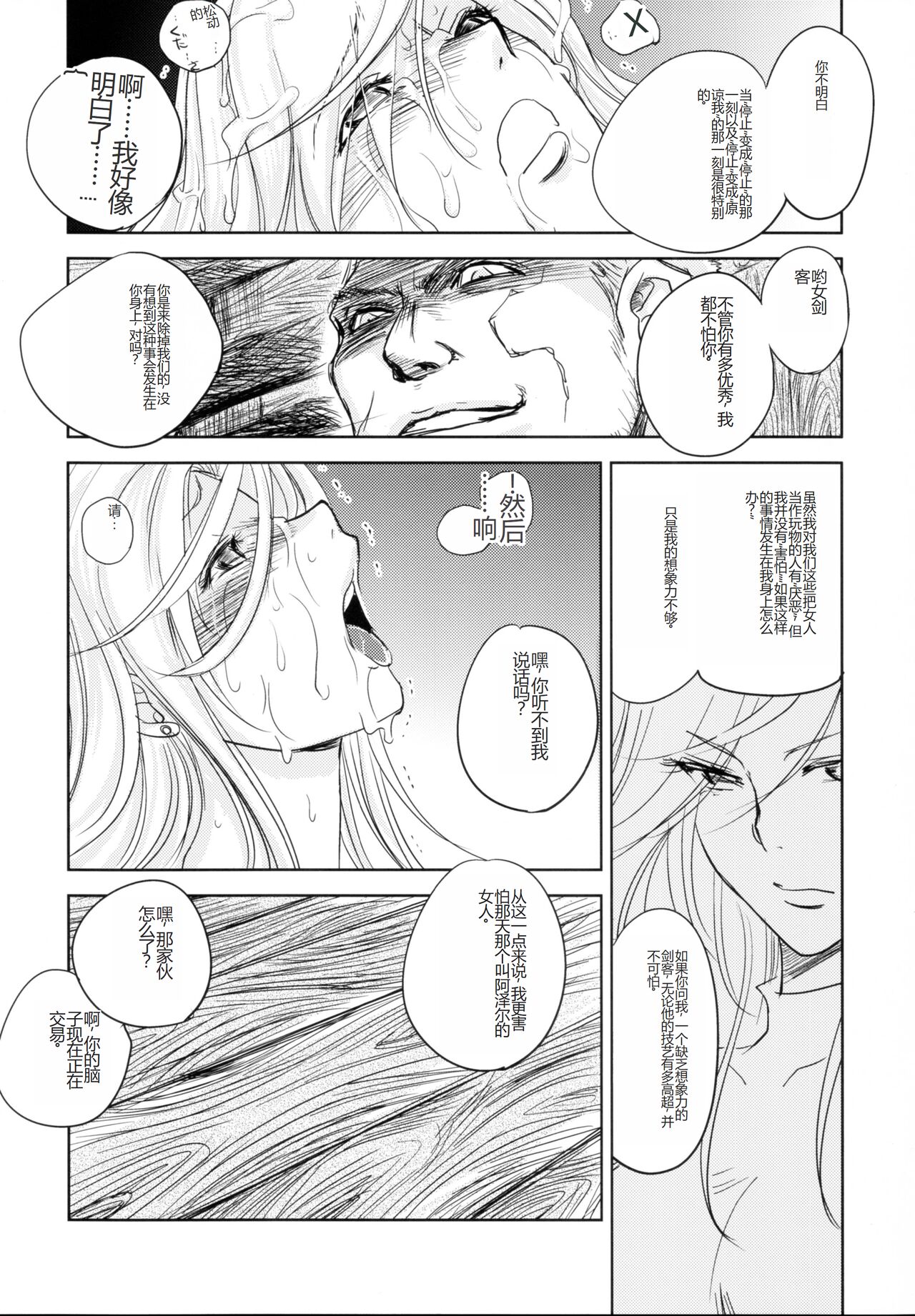 (C86) [Ikebukuro DPC (DPC)] GRASSEN'S WAR ANOTHER STORY Ex #03 Node Shinkou III [Chinese] 图片编号 27