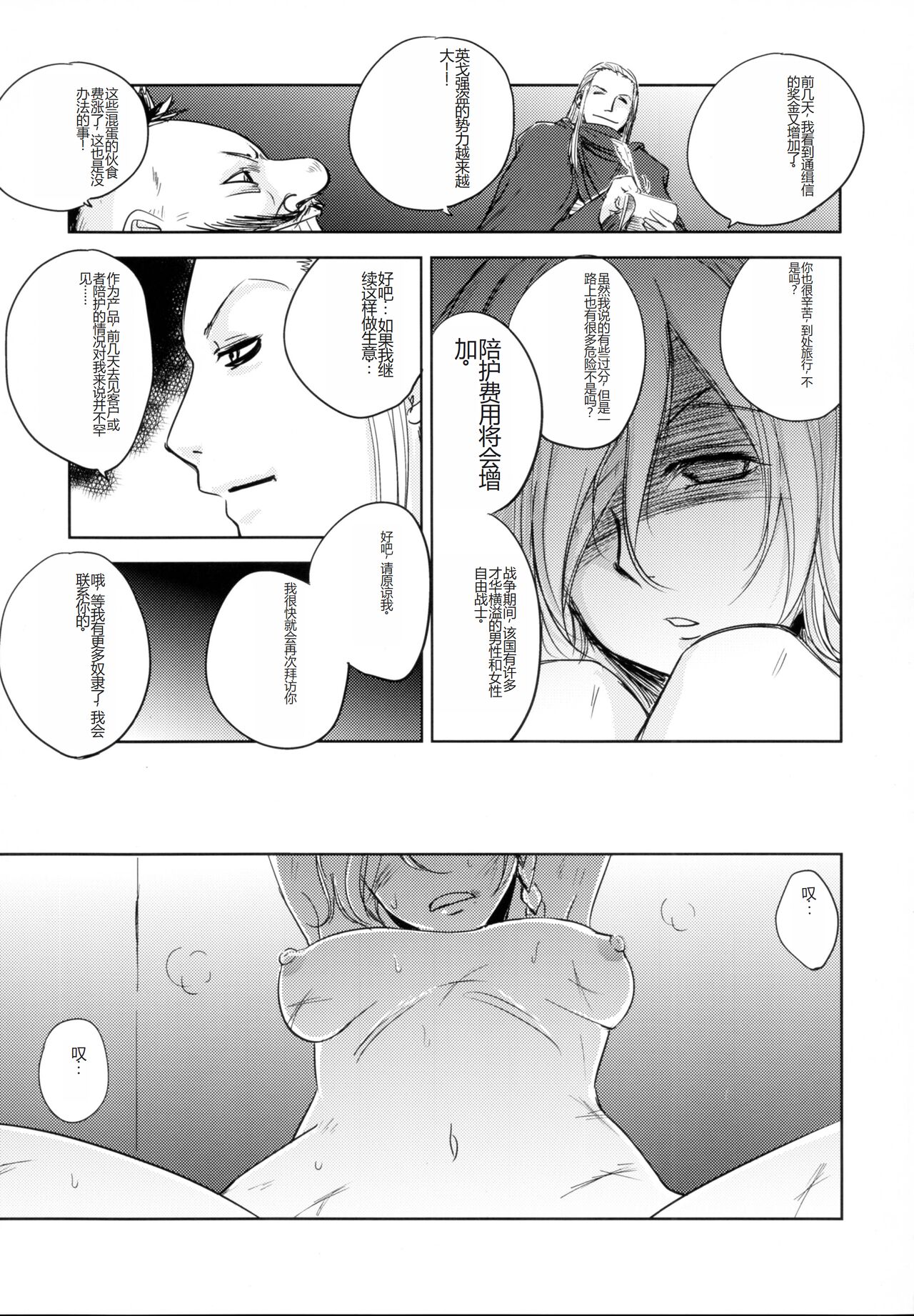 (C86) [Ikebukuro DPC (DPC)] GRASSEN'S WAR ANOTHER STORY Ex #03 Node Shinkou III [Chinese] 图片编号 29