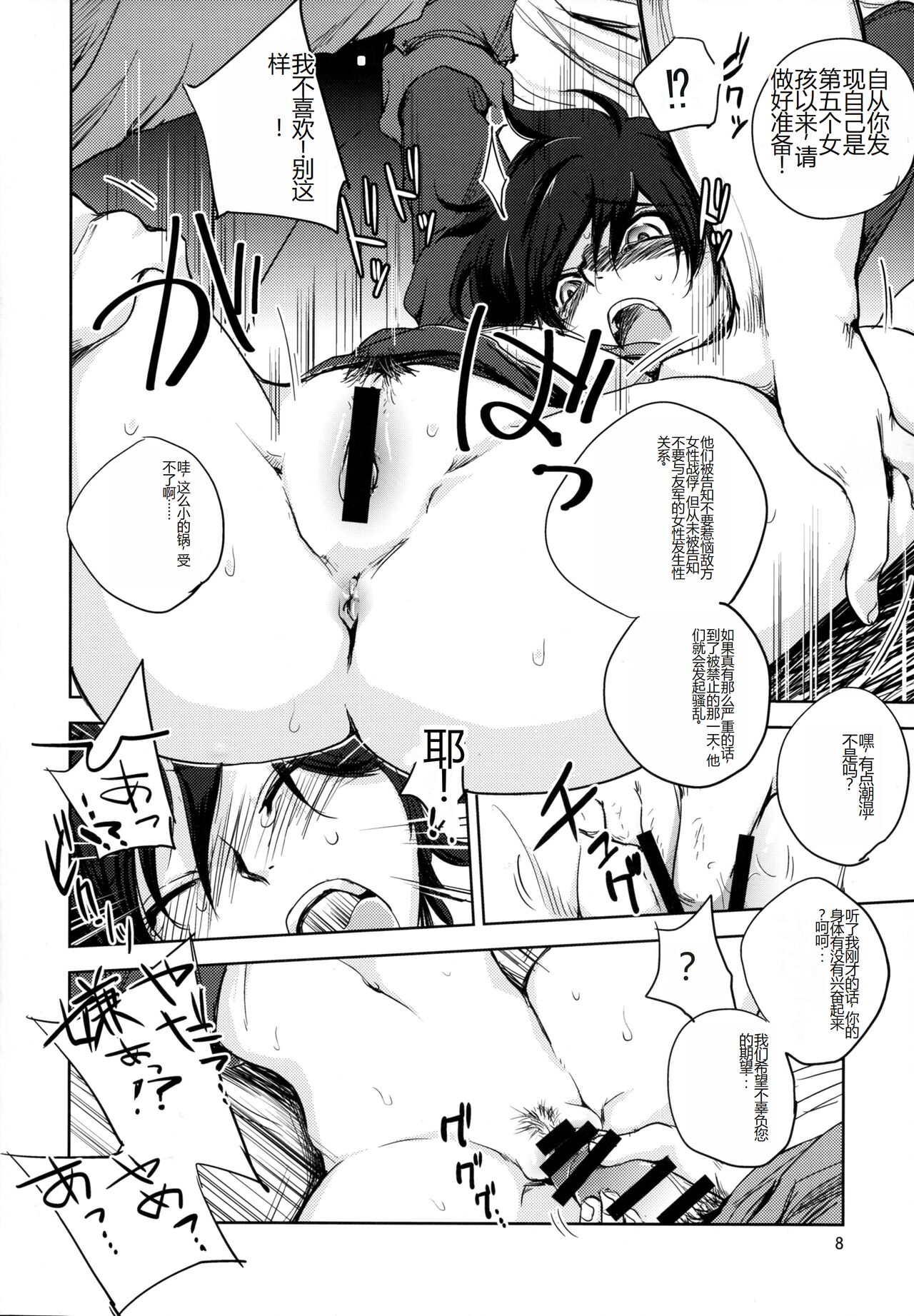 (C89) [Ikebukuro DPC (DPC)] GRASSEN'S WAR ANOTHER STORY Ex #05 Node Shinkou V [Chinese] numero di immagine  8