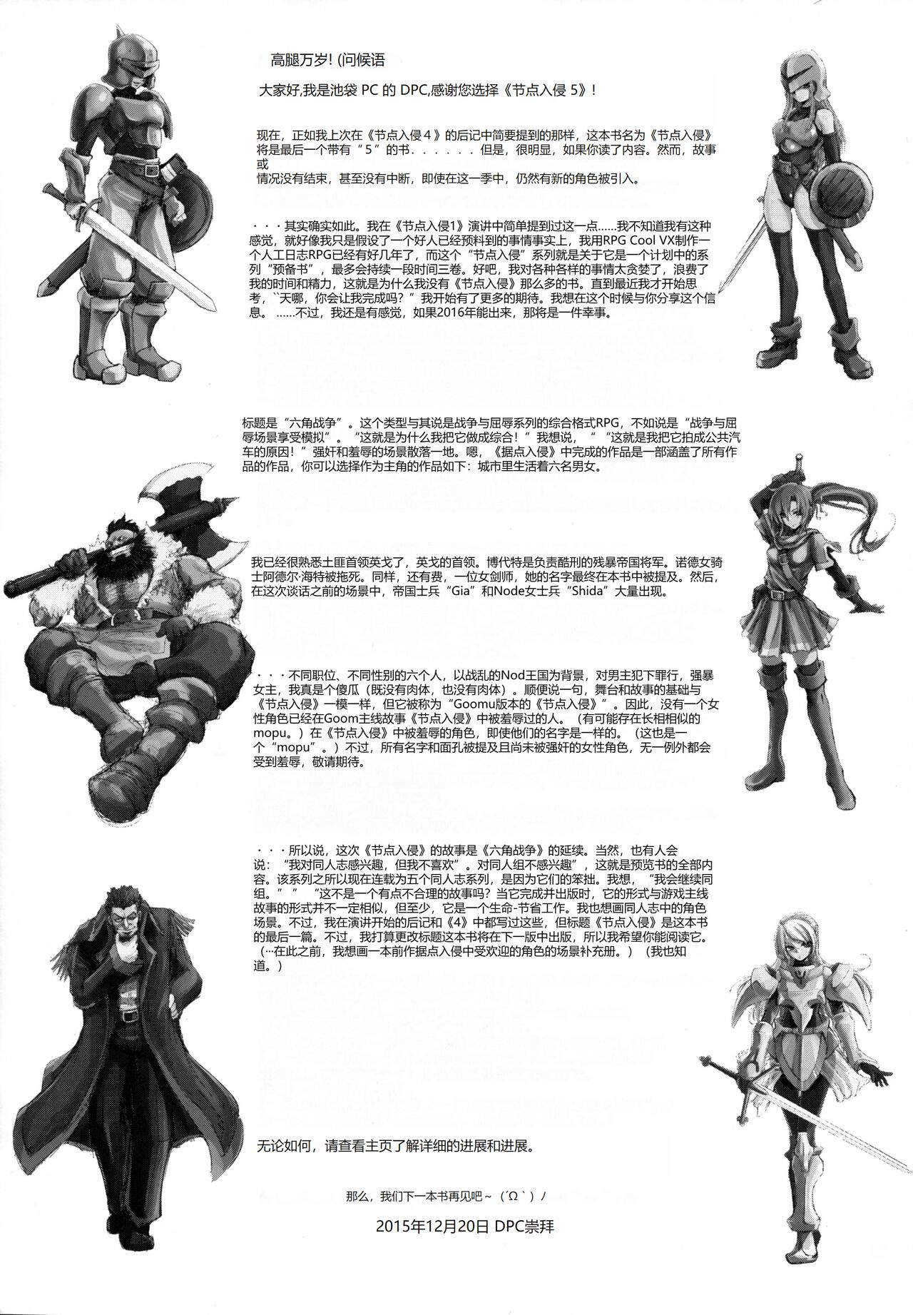 (C89) [Ikebukuro DPC (DPC)] GRASSEN'S WAR ANOTHER STORY Ex #05 Node Shinkou V [Chinese] numero di immagine  24