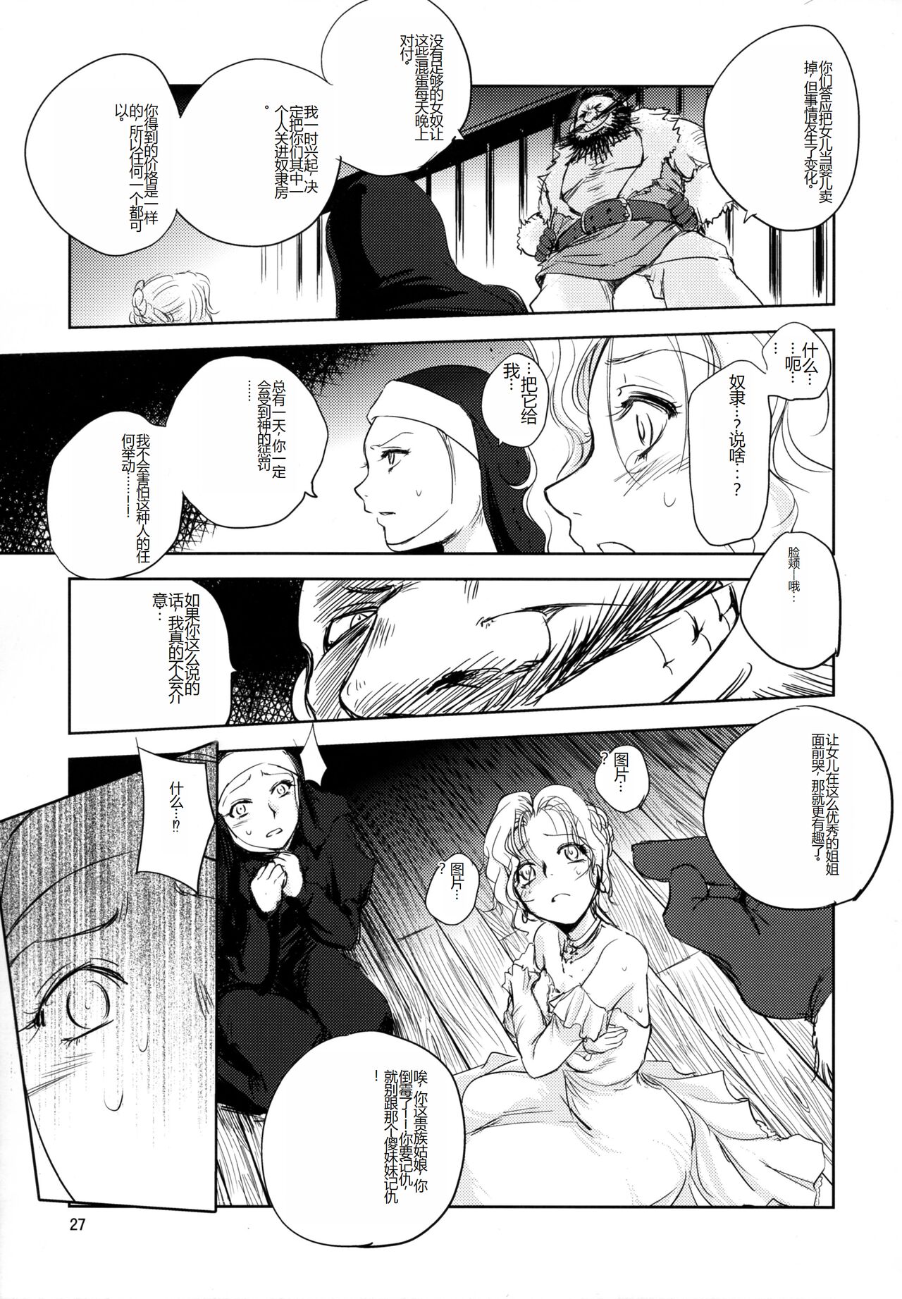 (C89) [Ikebukuro DPC (DPC)] GRASSEN'S WAR ANOTHER STORY Ex #05 Node Shinkou V [Chinese] numero di immagine  27