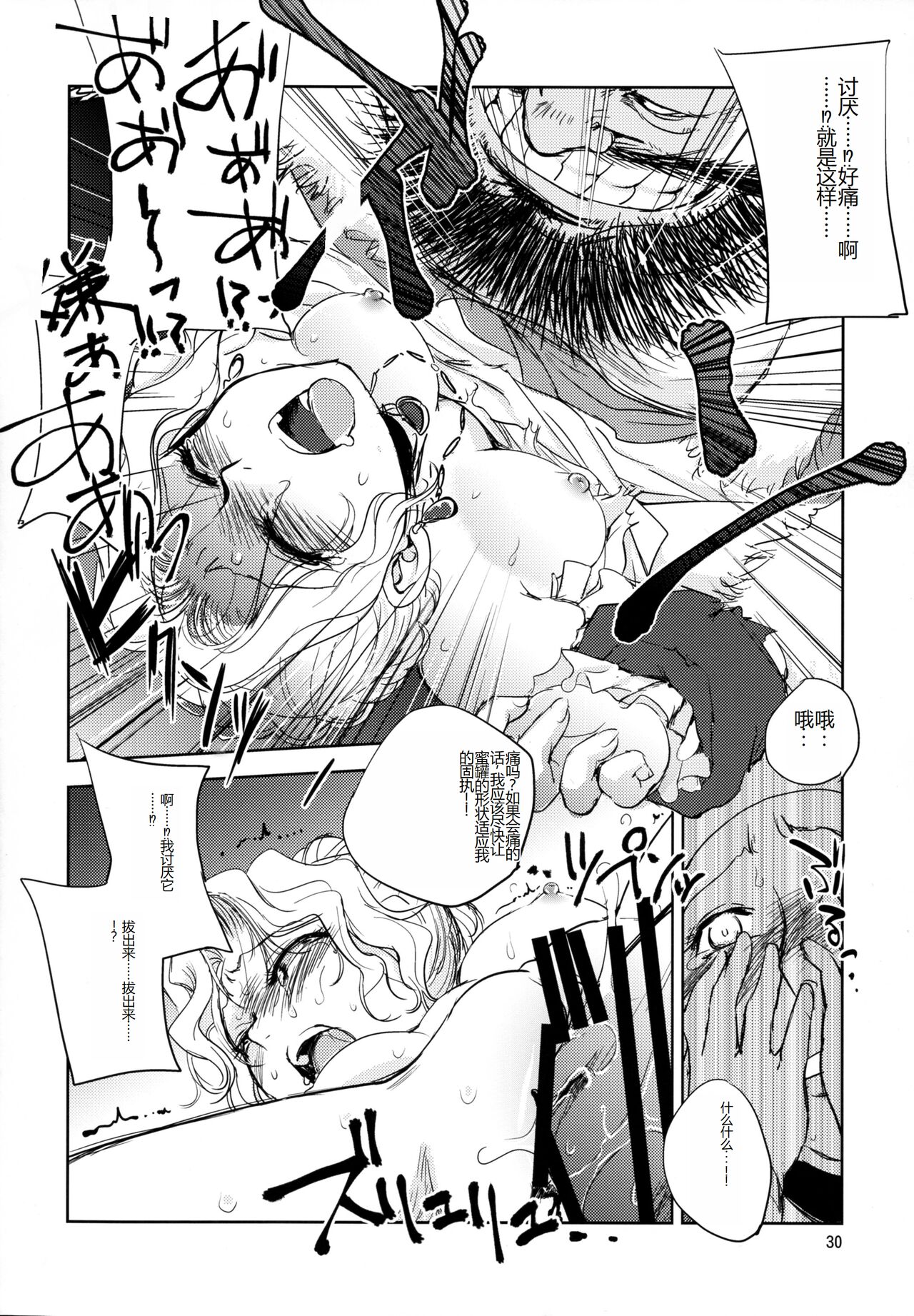 (C89) [Ikebukuro DPC (DPC)] GRASSEN'S WAR ANOTHER STORY Ex #05 Node Shinkou V [Chinese] numero di immagine  30