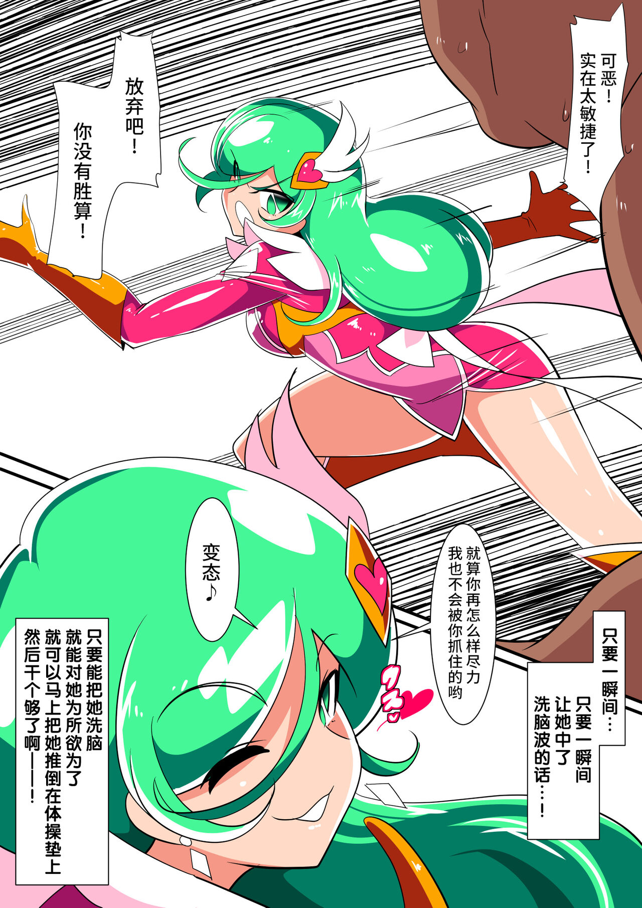 [Warabimochi] 骄傲的少女英雄——超能之星・米媞娅 番外合集 [Chinese] [星月汉化] image number 3
