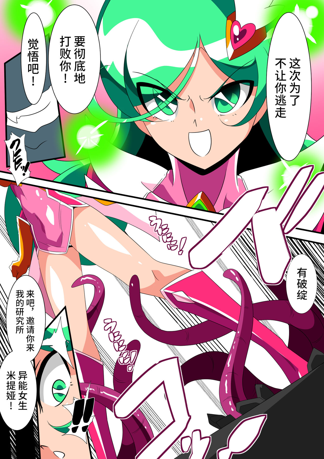 [Warabimochi] 骄傲的少女英雄——超能之星・米媞娅 番外合集 [Chinese] [星月汉化] image number 16