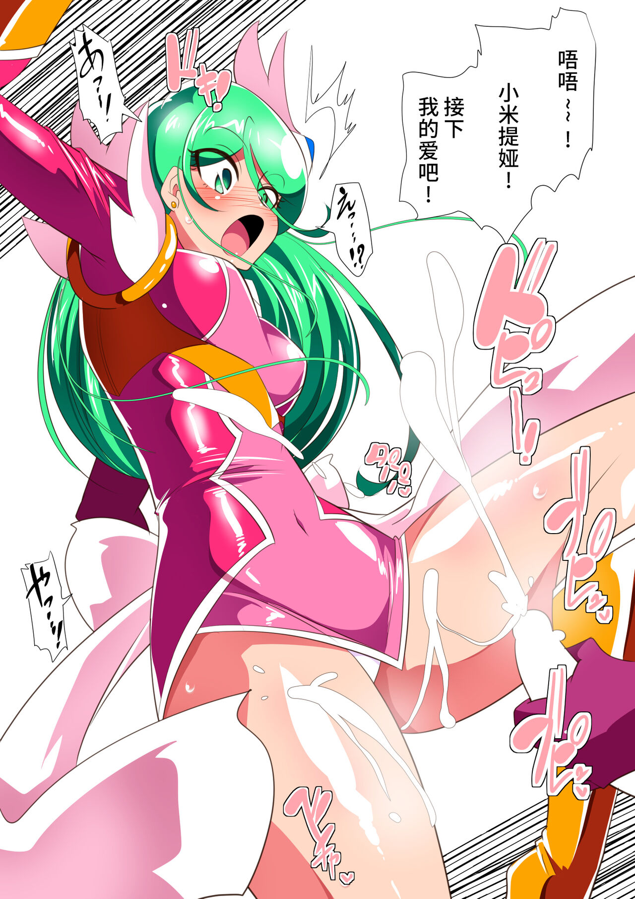 [Warabimochi] 骄傲的少女英雄——超能之星・米媞娅 番外合集 [Chinese] [星月汉化] image number 19