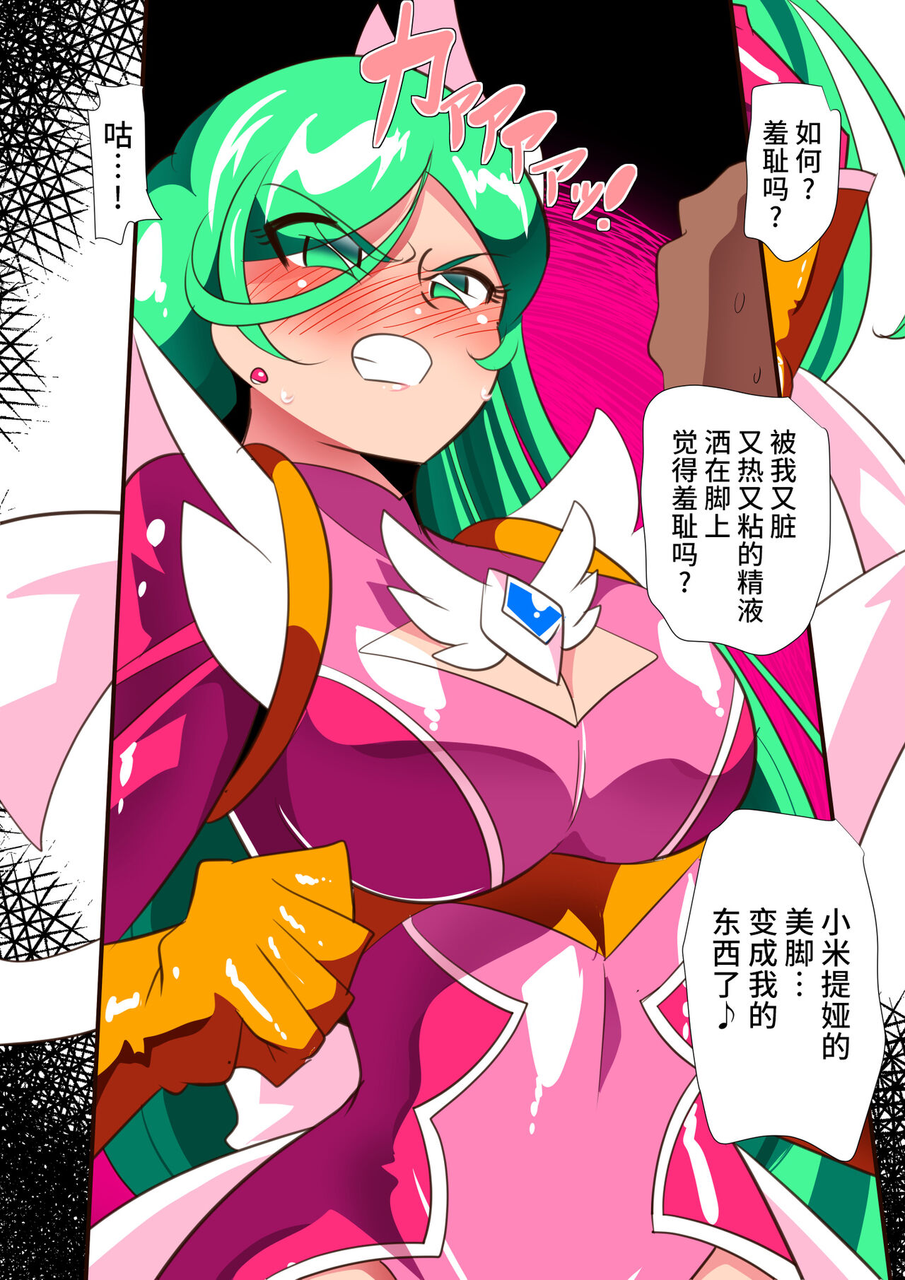 [Warabimochi] 骄傲的少女英雄——超能之星・米媞娅 番外合集 [Chinese] [星月汉化] image number 21