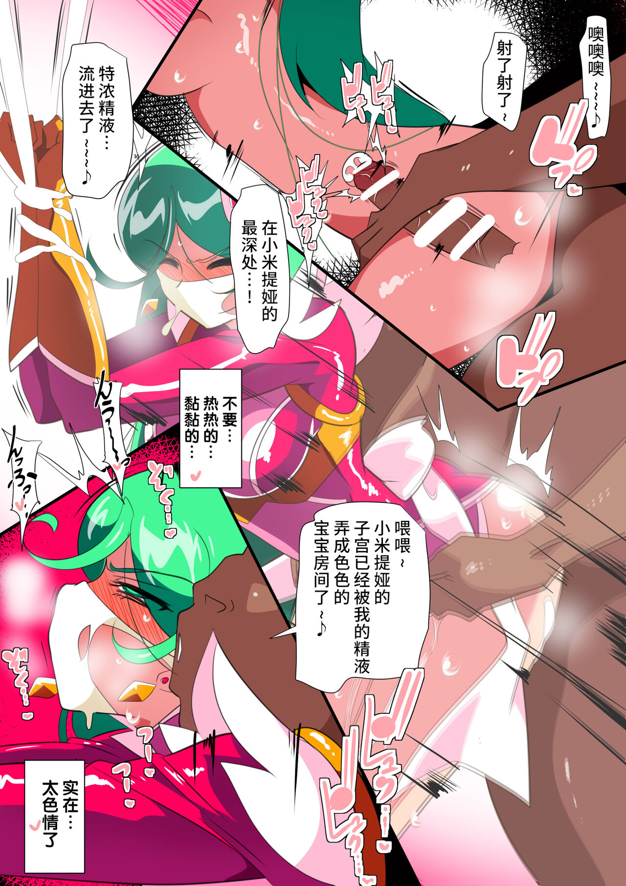 [Warabimochi] 骄傲的少女英雄——超能之星・米媞娅 番外合集 [Chinese] [星月汉化] image number 25
