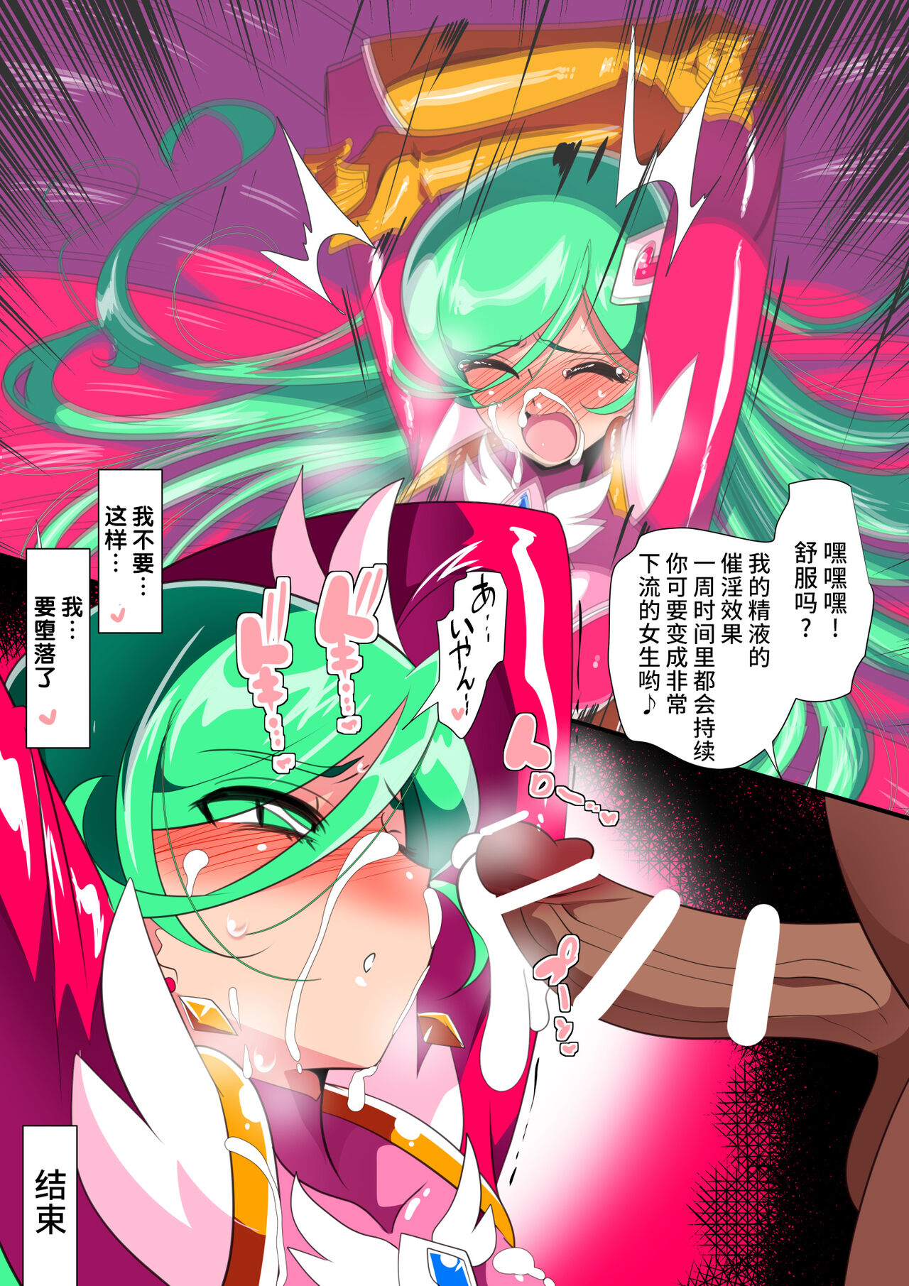 [Warabimochi] 骄傲的少女英雄——超能之星・米媞娅 番外合集 [Chinese] [星月汉化] image number 28