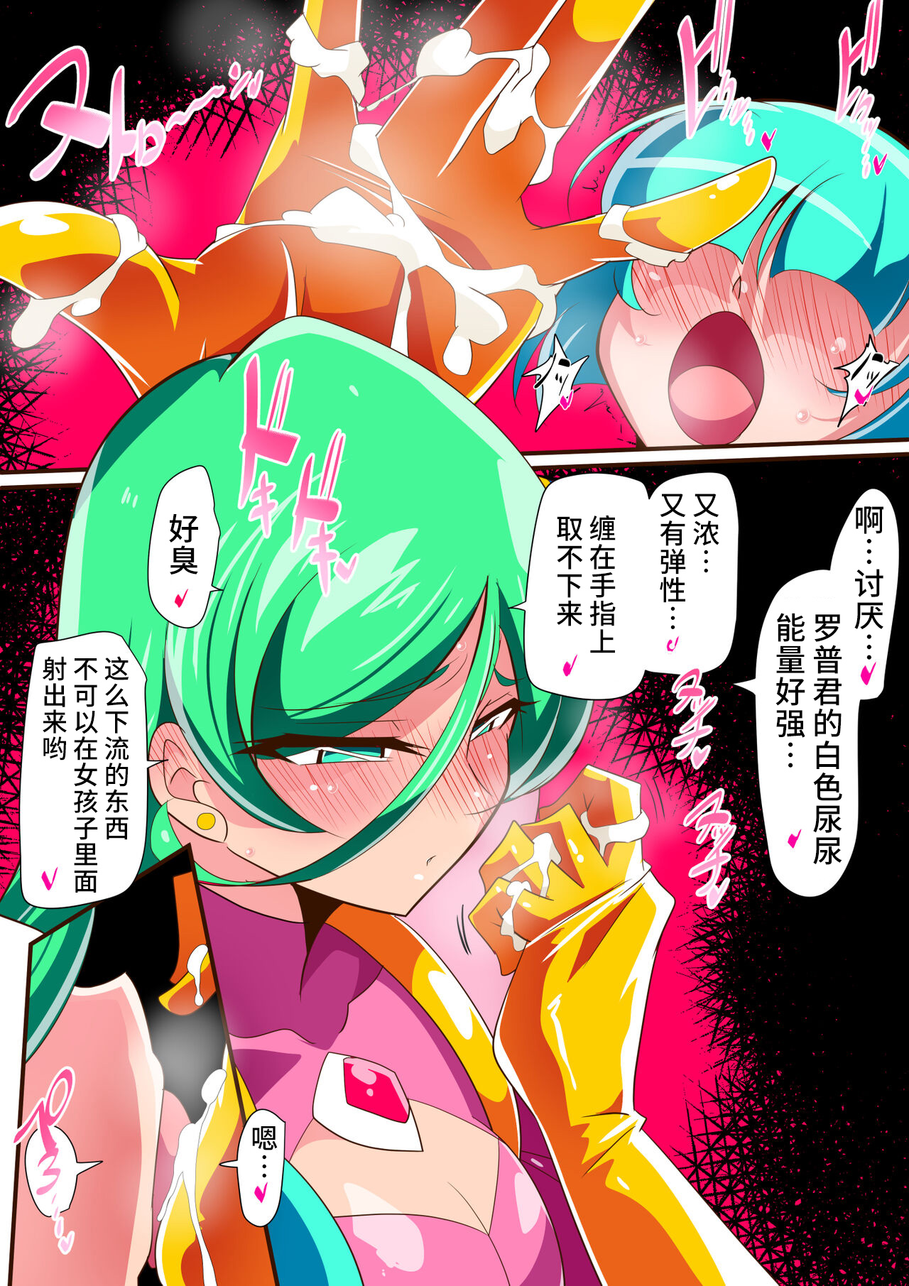 [Warabimochi] 骄傲的少女英雄——超能之星・米媞娅 番外合集 [Chinese] [星月汉化] image number 42