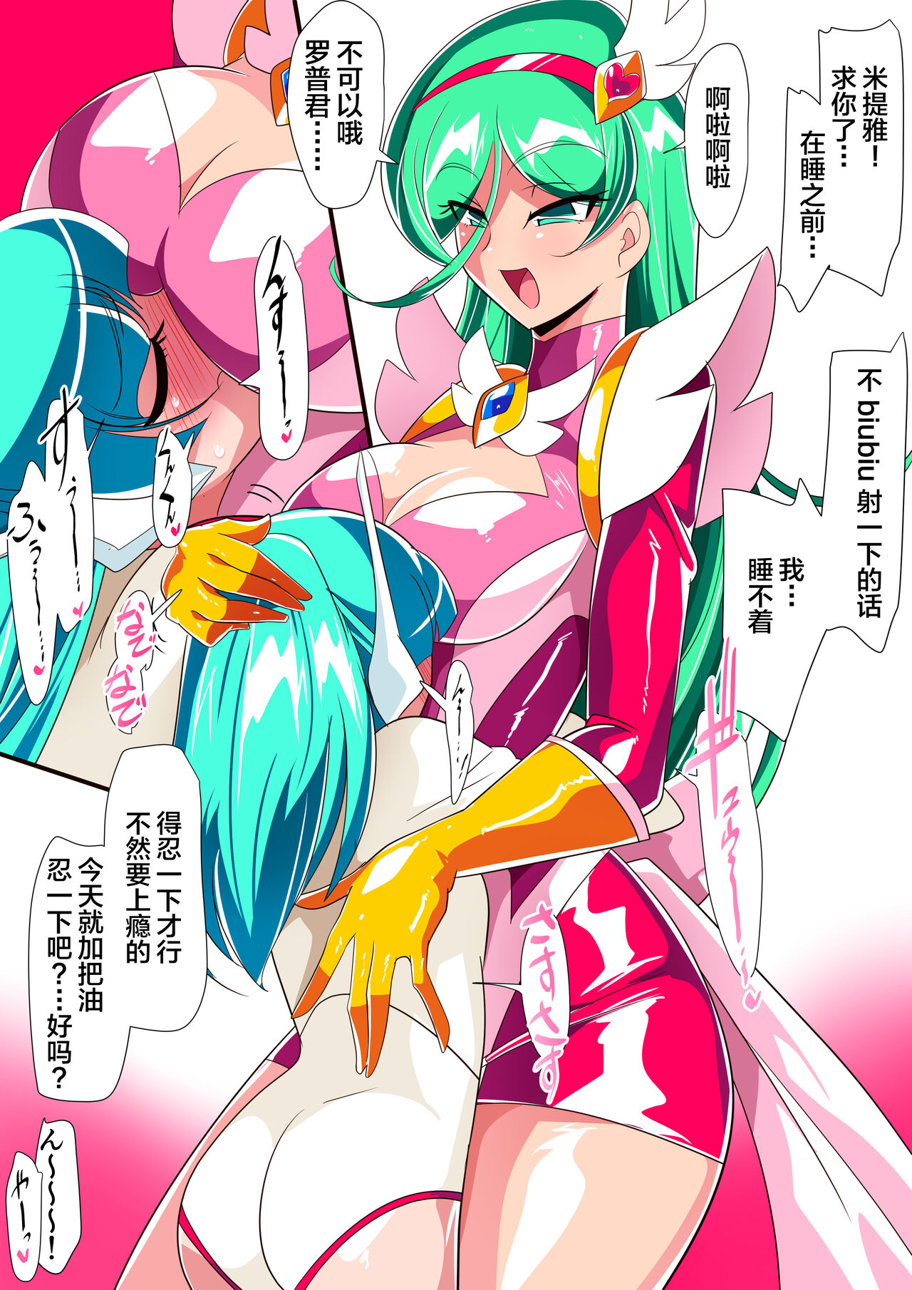 [Warabimochi] 骄傲的少女英雄——超能之星・米媞娅 番外合集 [Chinese] [星月汉化] image number 44