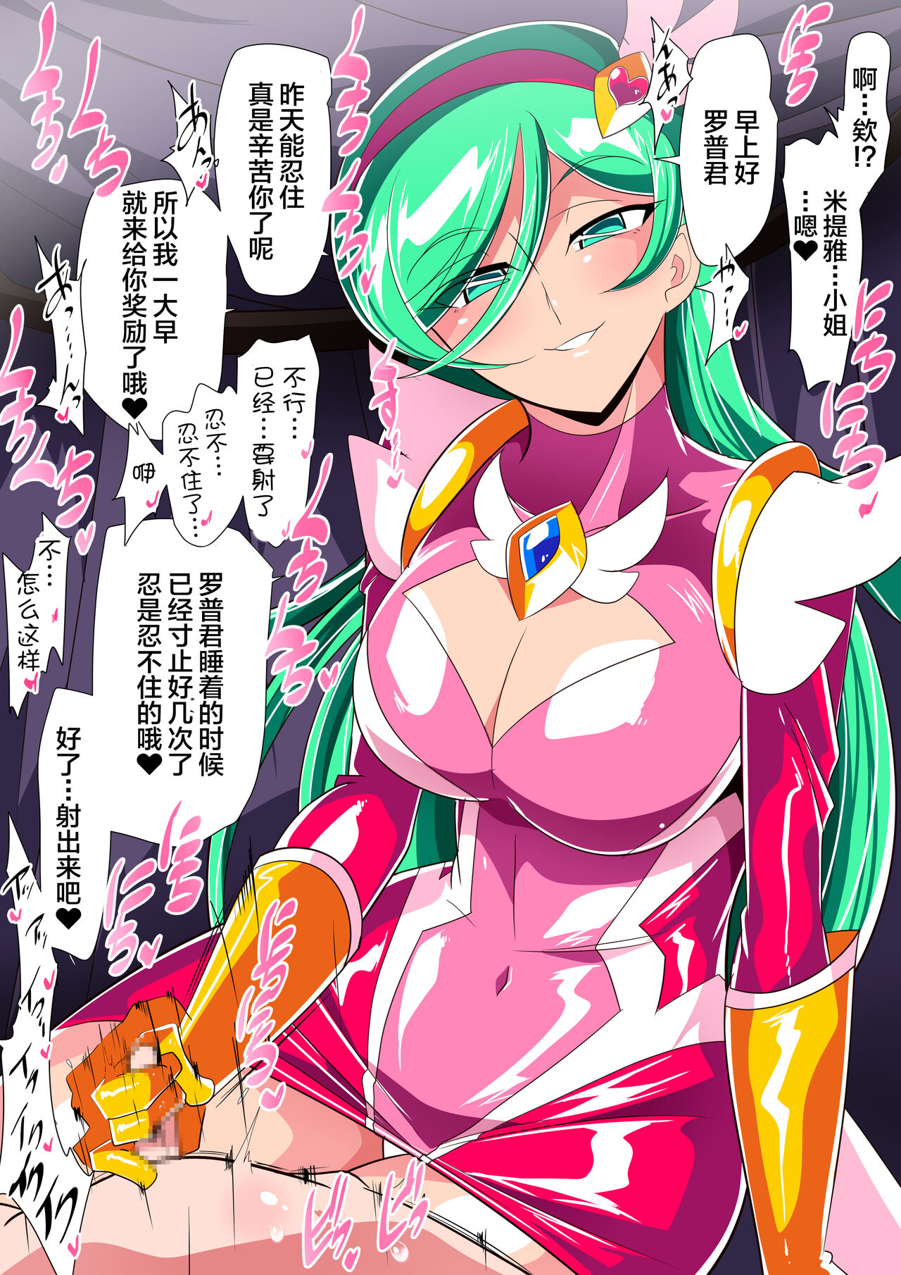 [Warabimochi] 骄傲的少女英雄——超能之星・米媞娅 番外合集 [Chinese] [星月汉化] image number 45