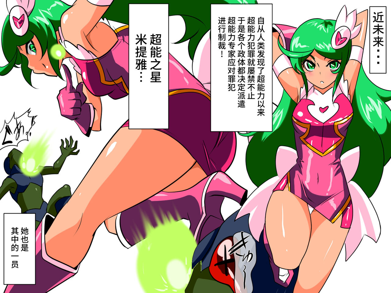 [Warabimochi] 骄傲的少女英雄——超能之星・米媞娅 番外合集 [Chinese] [星月汉化] image number 50