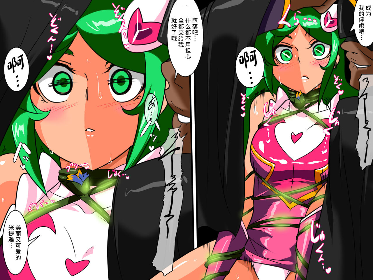 [Warabimochi] 骄傲的少女英雄——超能之星・米媞娅 番外合集 [Chinese] [星月汉化] image number 55