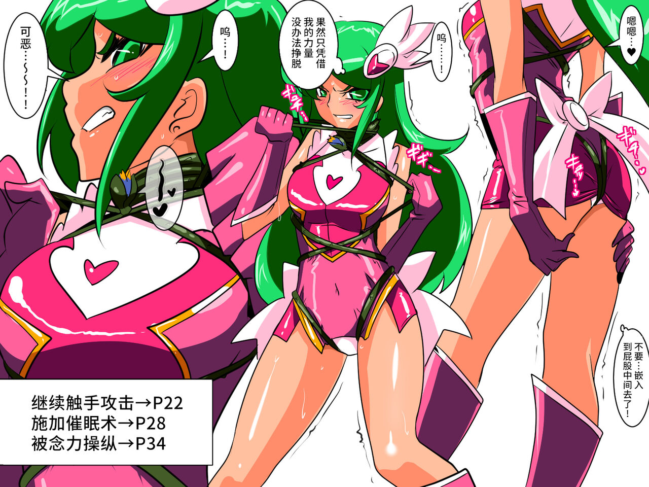 [Warabimochi] 骄傲的少女英雄——超能之星・米媞娅 番外合集 [Chinese] [星月汉化] image number 61