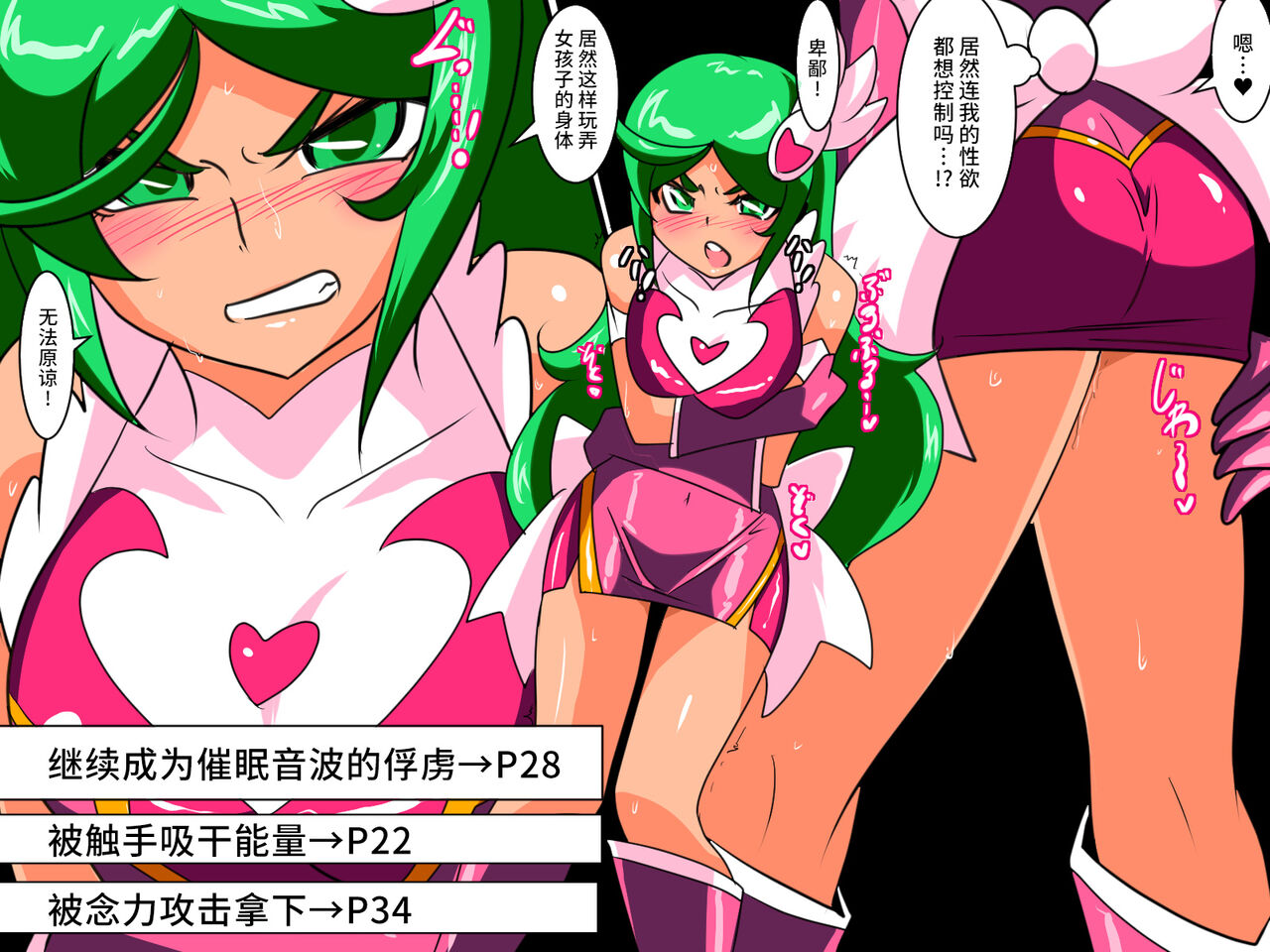 [Warabimochi] 骄傲的少女英雄——超能之星・米媞娅 番外合集 [Chinese] [星月汉化] image number 65