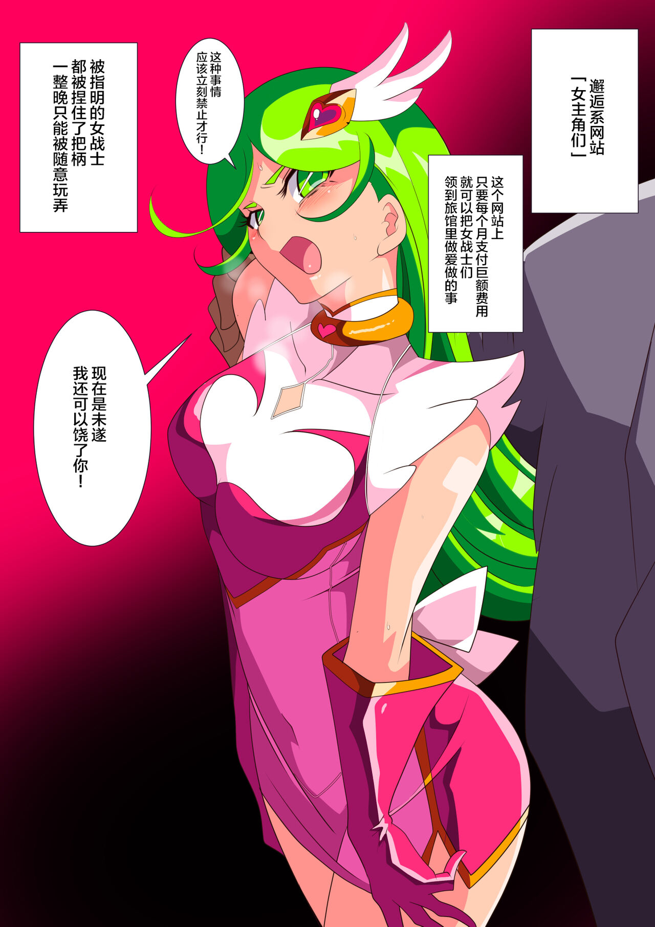 [Warabimochi] 骄傲的少女英雄——超能之星・米媞娅 番外合集 [Chinese] [星月汉化] image number 119