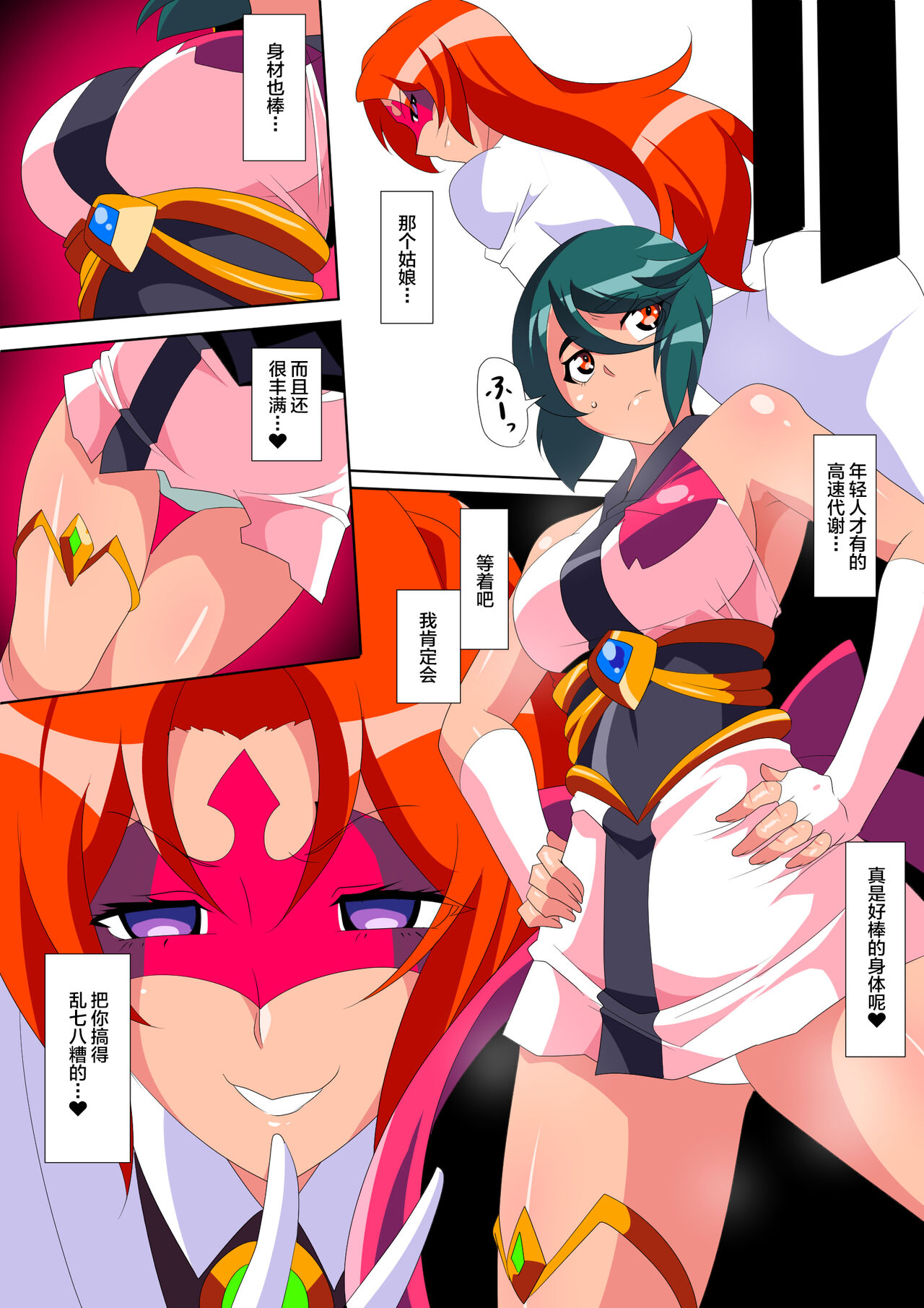 [Warabimochi] 骄傲的少女英雄——超能之星・米媞娅 番外合集 [Chinese] [星月汉化] image number 148