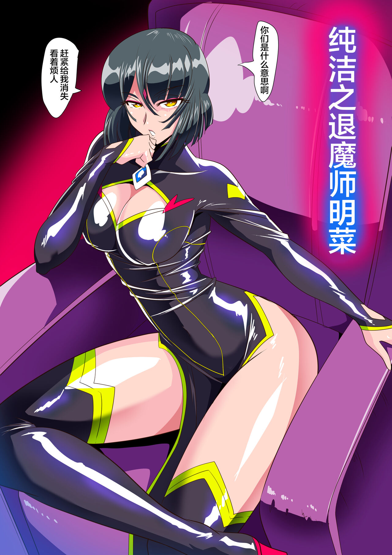 [Warabimochi] 骄傲的少女英雄——超能之星・米媞娅 番外合集 [Chinese] [星月汉化] image number 160