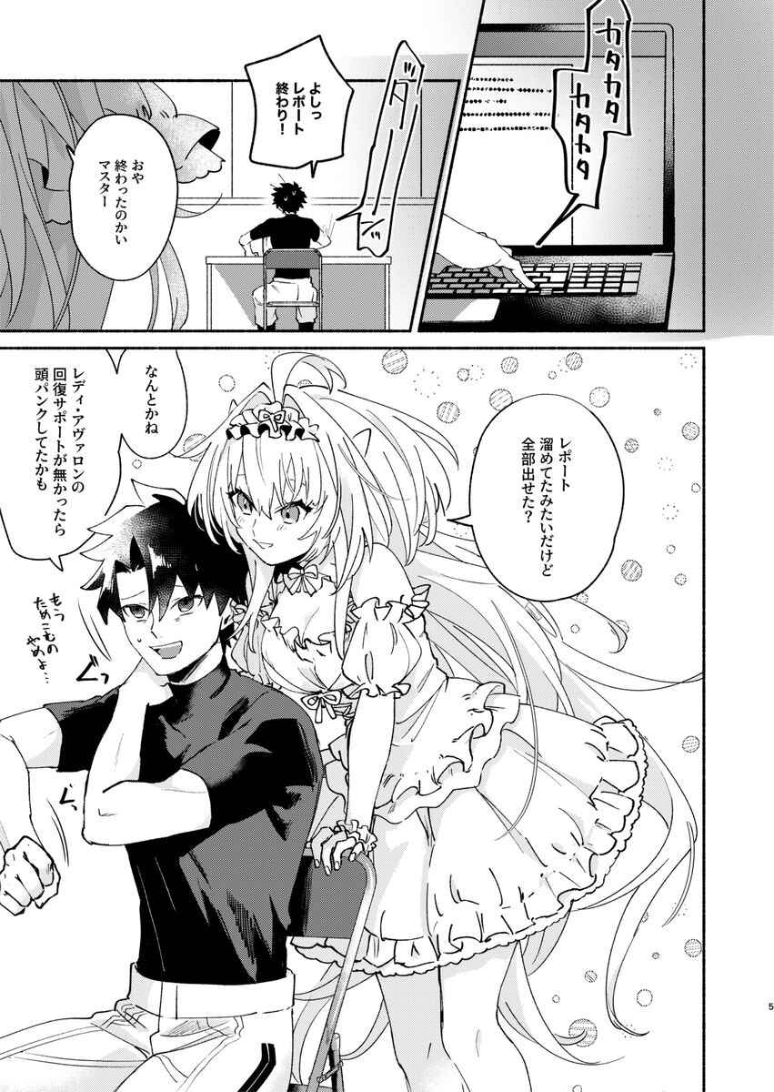 [Wiissu. (Kimidori)]O tsukare-sa mao ni i-chan (Fate/Grand Order) 이미지 번호 2