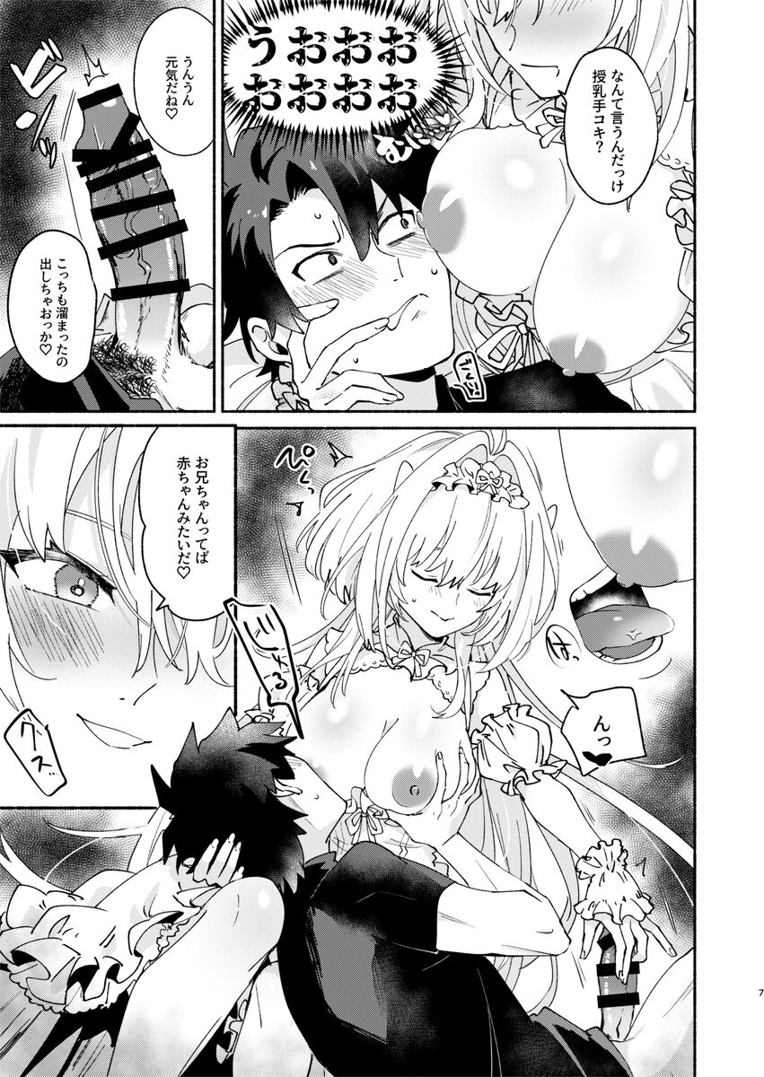 [Wiissu. (Kimidori)]O tsukare-sa mao ni i-chan (Fate/Grand Order) 이미지 번호 3