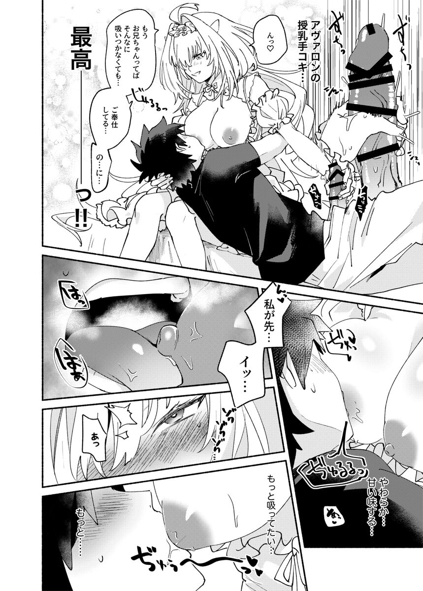 [Wiissu. (Kimidori)]O tsukare-sa mao ni i-chan (Fate/Grand Order) 이미지 번호 4