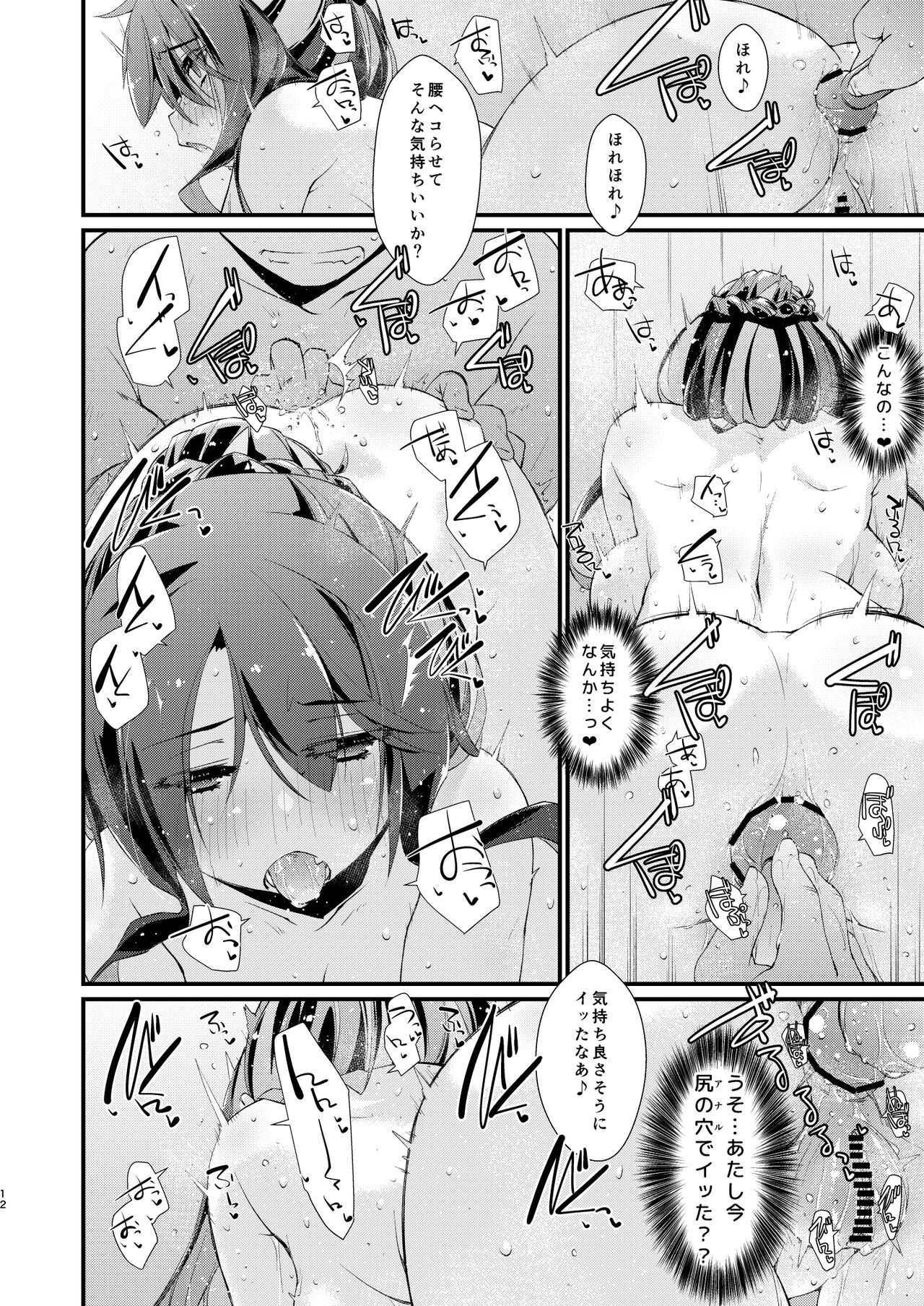 [Chimeishou (Ami Hideto)] Naganami-sama no Shiranai Ana. - Naganami Book 3 (Kantai Collection -KanColle-) [Digital] 이미지 번호 12