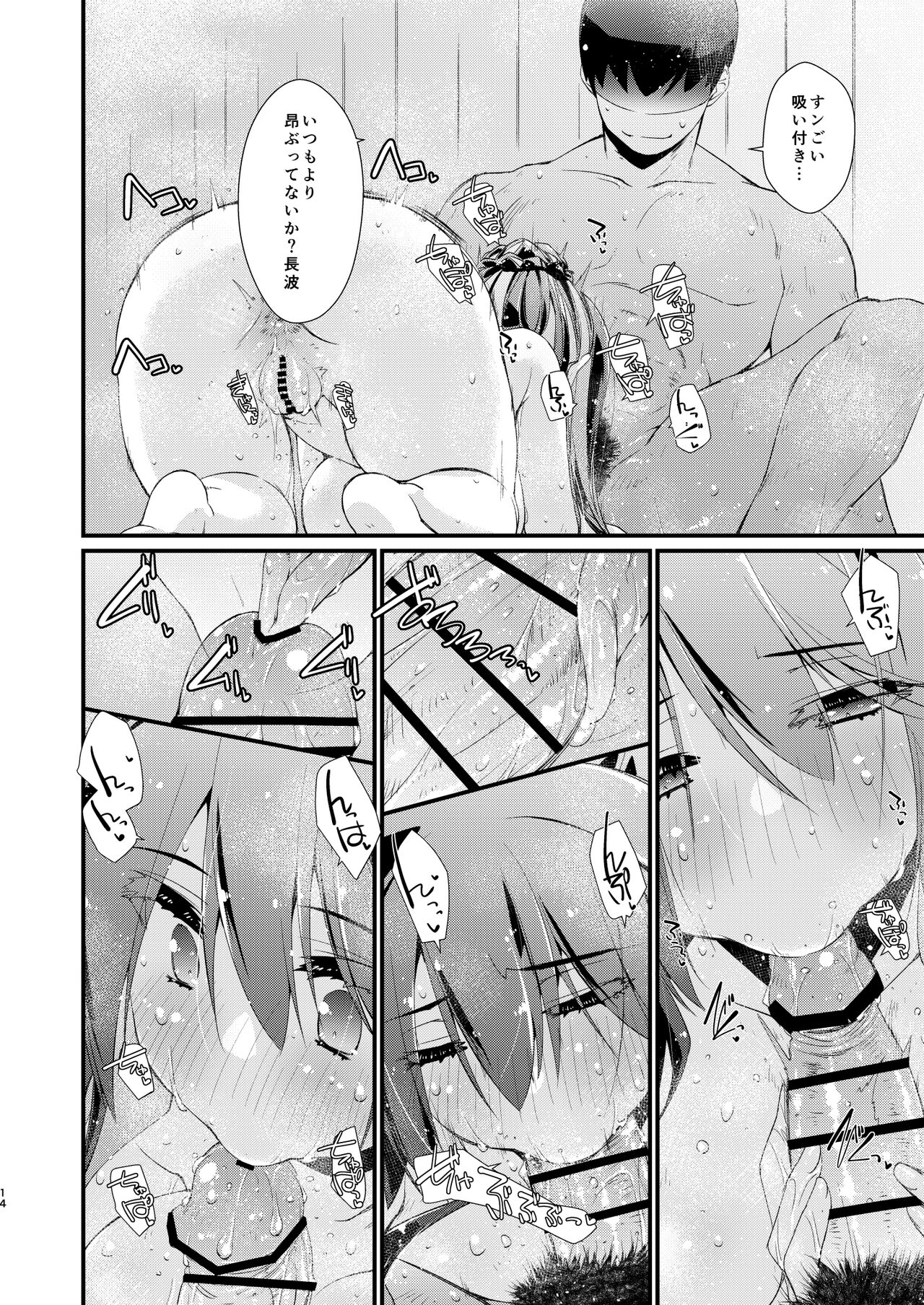 [Chimeishou (Ami Hideto)] Naganami-sama no Shiranai Ana. - Naganami Book 3 (Kantai Collection -KanColle-) [Digital] 이미지 번호 14