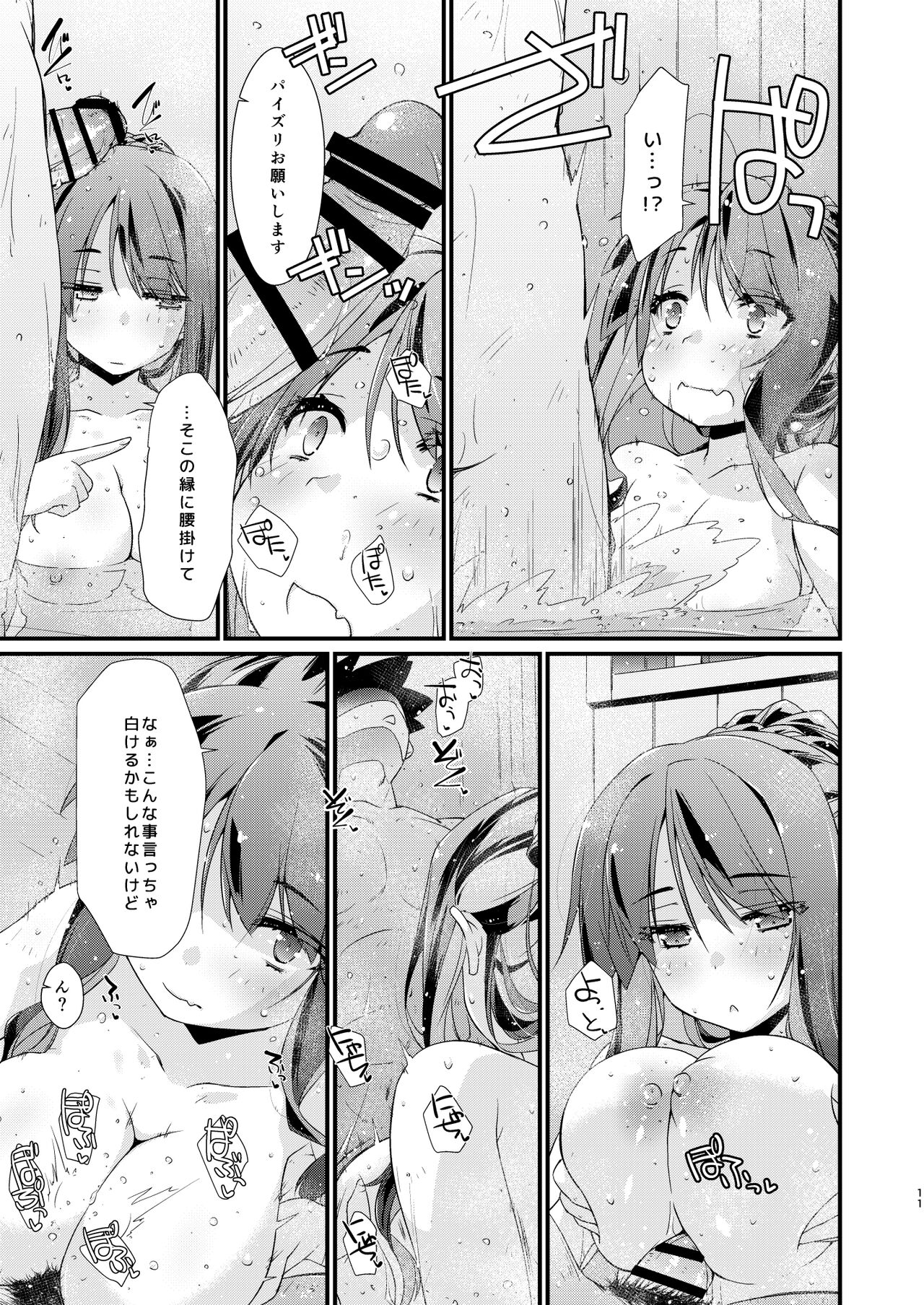 [Chimeishou (Ami Hideto)] Naganami-sama no Arigatai Fukurami. - Naganami Book 2 (Kantai Collection -KanColle-) [Digital] Bildnummer 11