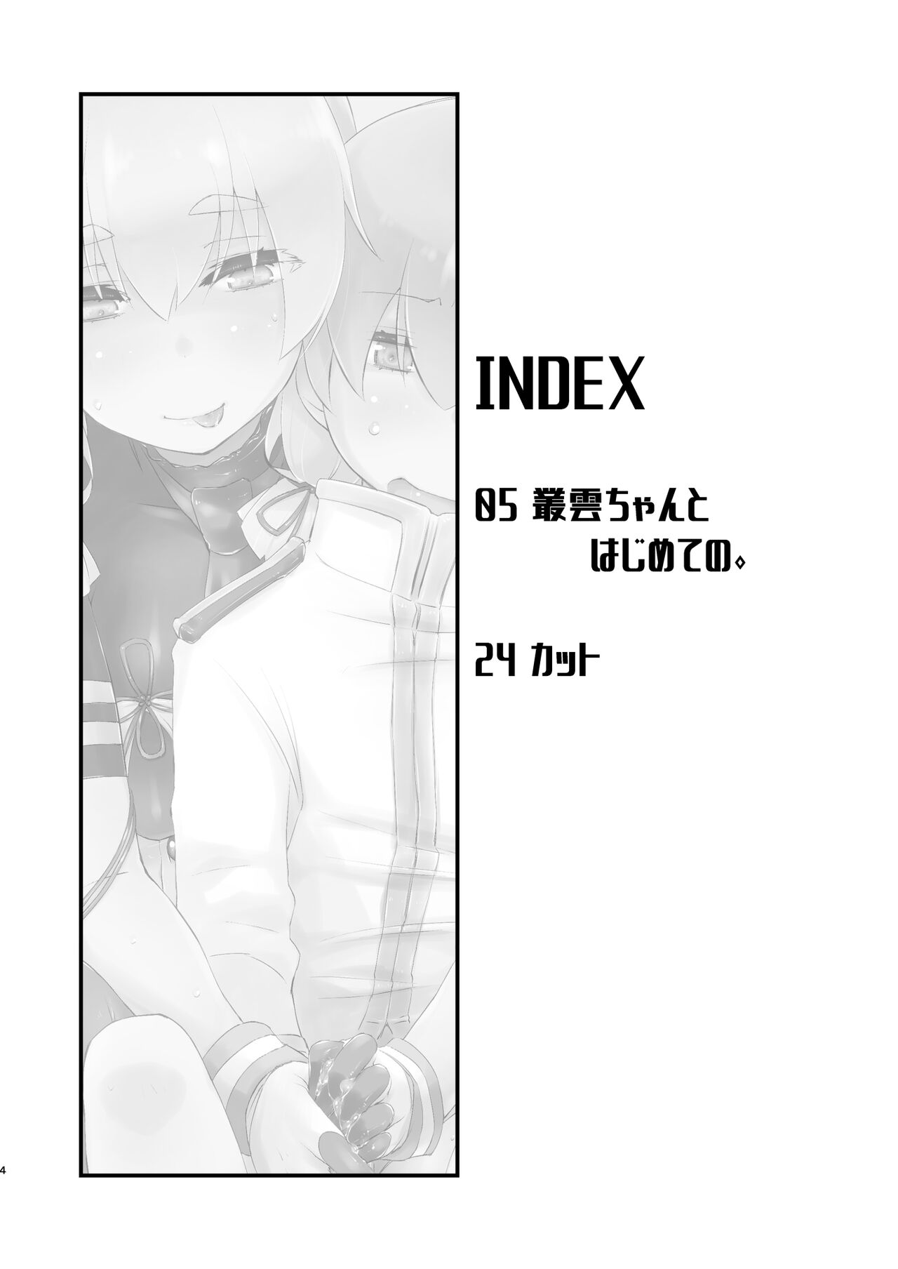 [Chimeishou (Ami Hideto)] Murakumo-chan to  Hajimete no.   (Kantai Collection -KanColle-) [Digital] numero di immagine  4