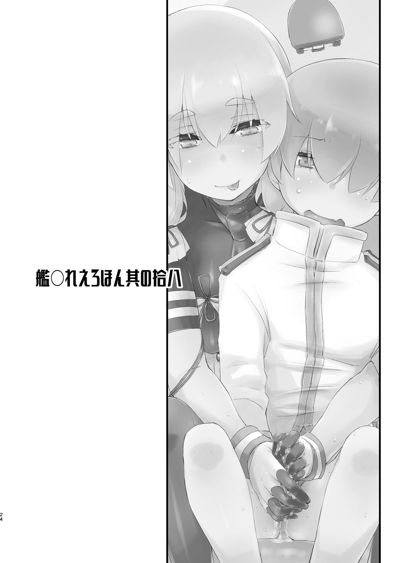 [Chimeishou (Ami Hideto)] Murakumo-chan to  Hajimete no.   (Kantai Collection -KanColle-) [Digital] numero di immagine  24