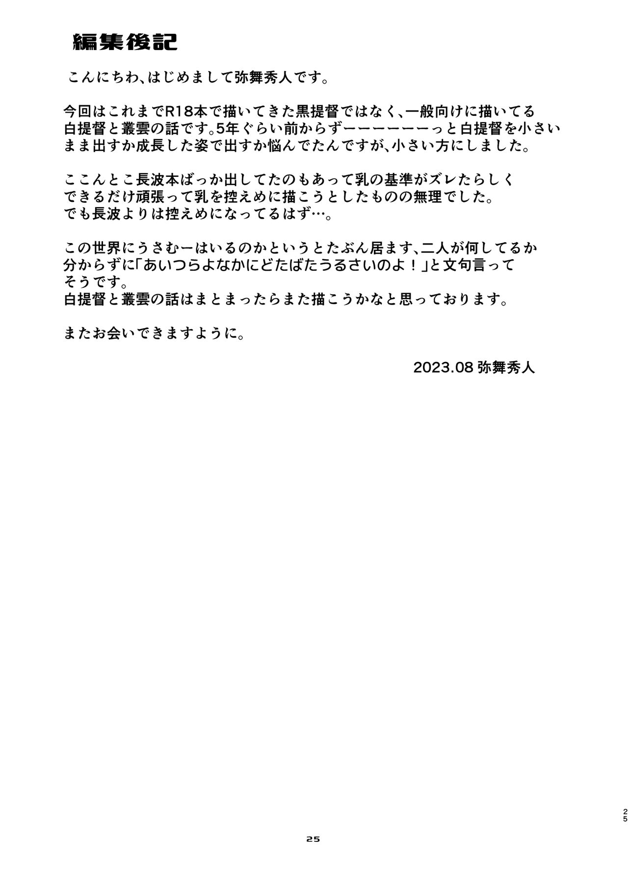 [Chimeishou (Ami Hideto)] Murakumo-chan to  Hajimete no.   (Kantai Collection -KanColle-) [Digital] numero di immagine  25