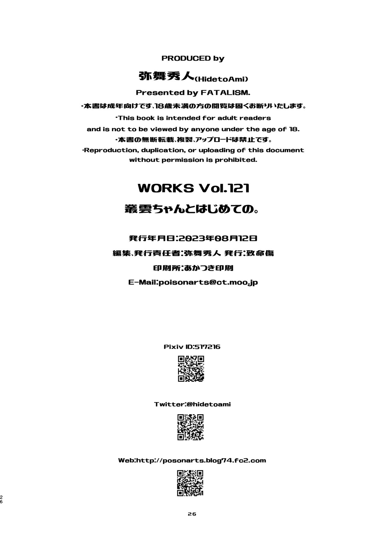 [Chimeishou (Ami Hideto)] Murakumo-chan to  Hajimete no.   (Kantai Collection -KanColle-) [Digital] numero di immagine  26