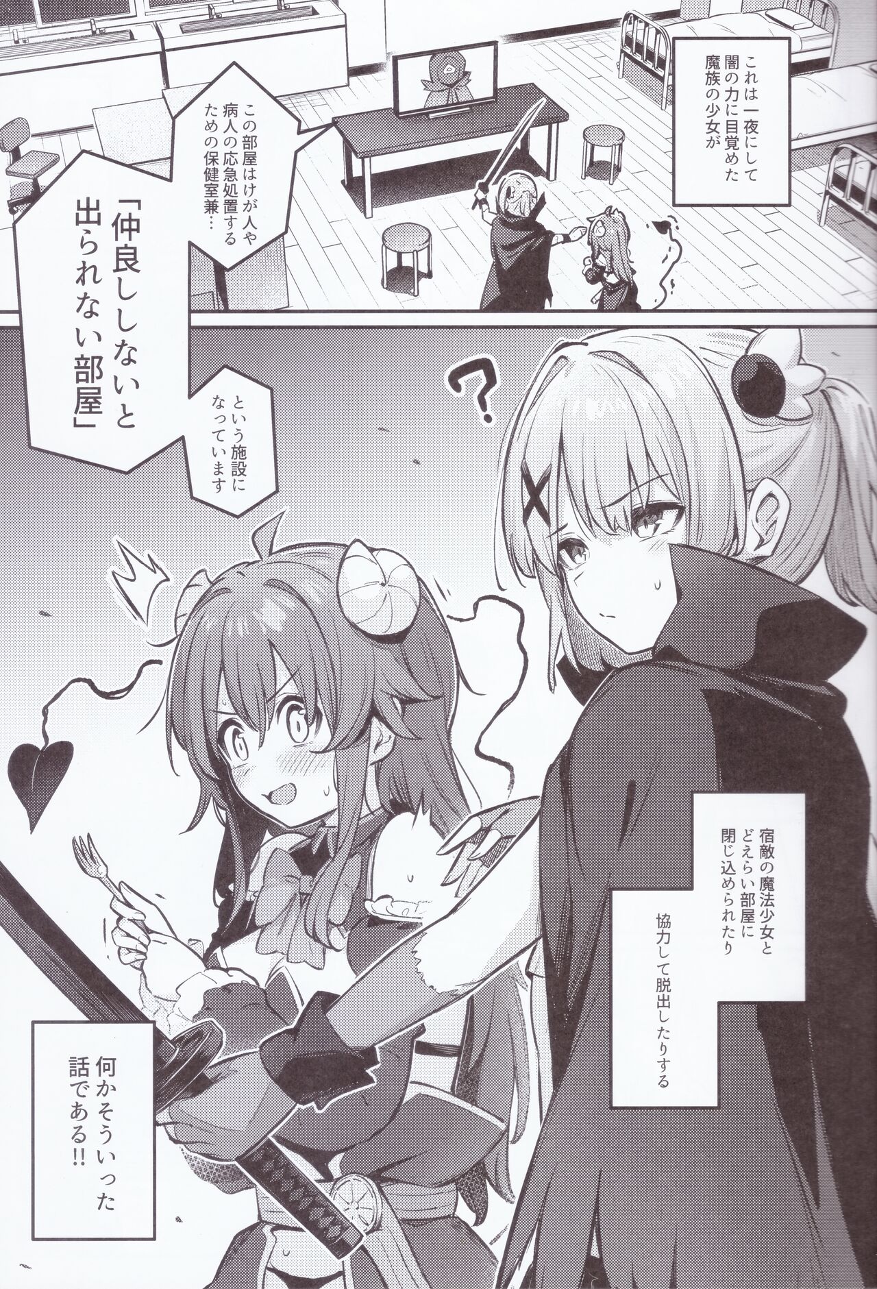 (C103) [Bochi Bochi no Ki (Borusiti)] Mazoku wa  Shukuteki to  Nakayoshi Shinai to Derarenai Heya ni, Tojikomerarete Shimatta!  (Machikado Mazoku) image number 4