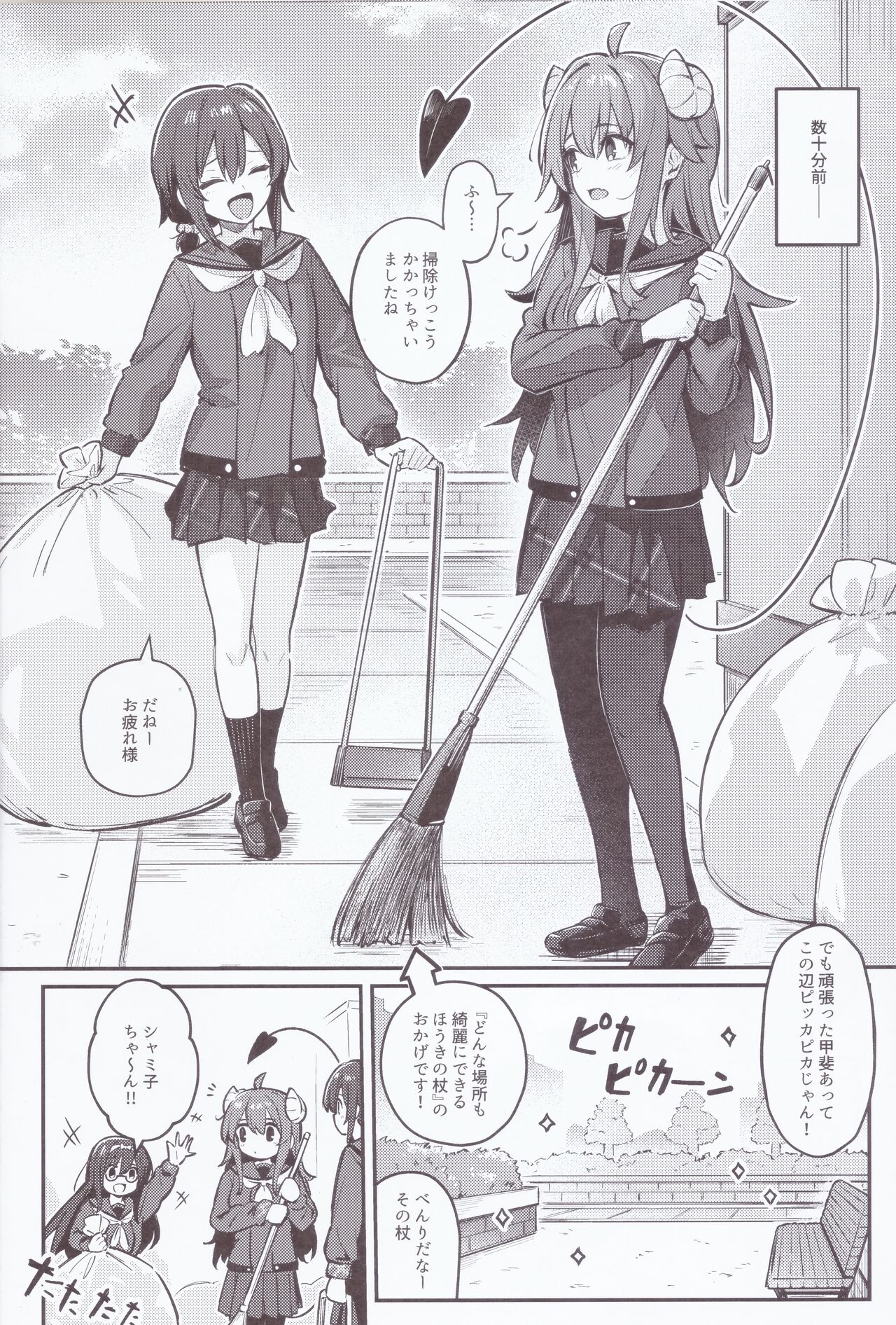 (C103) [Bochi Bochi no Ki (Borusiti)] Mazoku wa  Shukuteki to  Nakayoshi Shinai to Derarenai Heya ni, Tojikomerarete Shimatta!  (Machikado Mazoku) image number 5