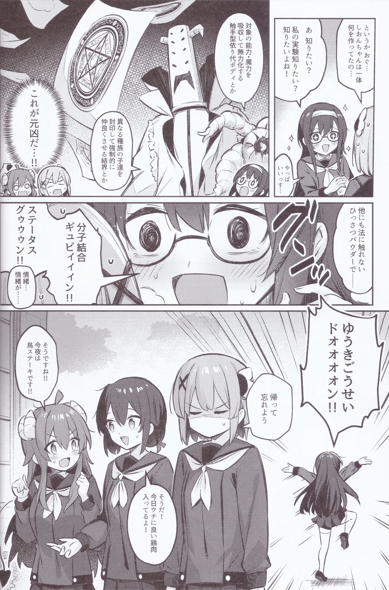 (C103) [Bochi Bochi no Ki (Borusiti)] Mazoku wa  Shukuteki to  Nakayoshi Shinai to Derarenai Heya ni, Tojikomerarete Shimatta!  (Machikado Mazoku) image number 37