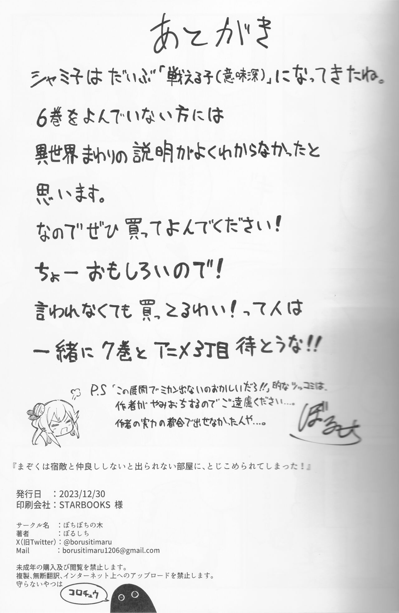 (C103) [Bochi Bochi no Ki (Borusiti)] Mazoku wa  Shukuteki to  Nakayoshi Shinai to Derarenai Heya ni, Tojikomerarete Shimatta!  (Machikado Mazoku) image number 38