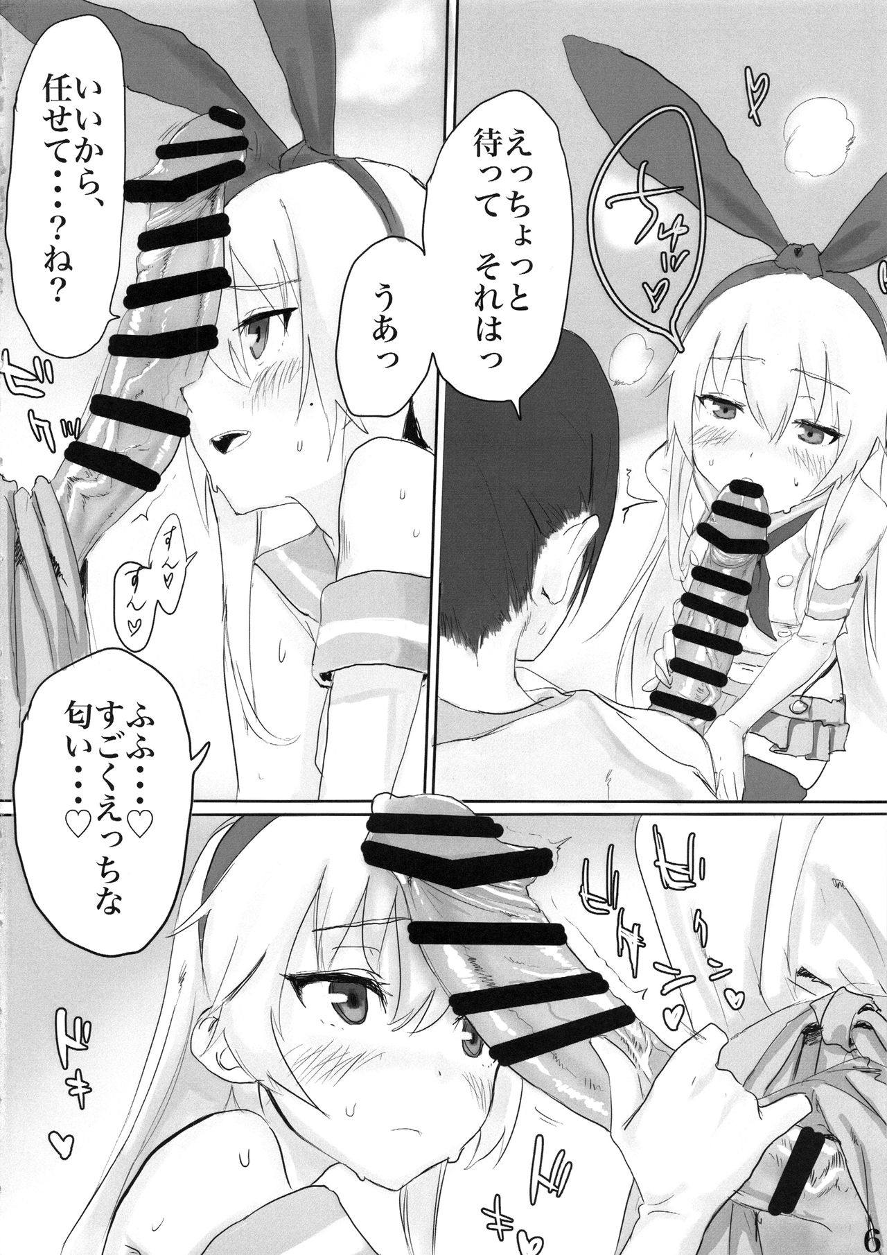 (Rikukaikuuma Friends Goudou) [Tomahawk (ahhhkusu)] Kaga-san ni Haeta node Shimakaze ga Hitohada Nugimashita. (Kantai Collection -KanColle-) image number 7