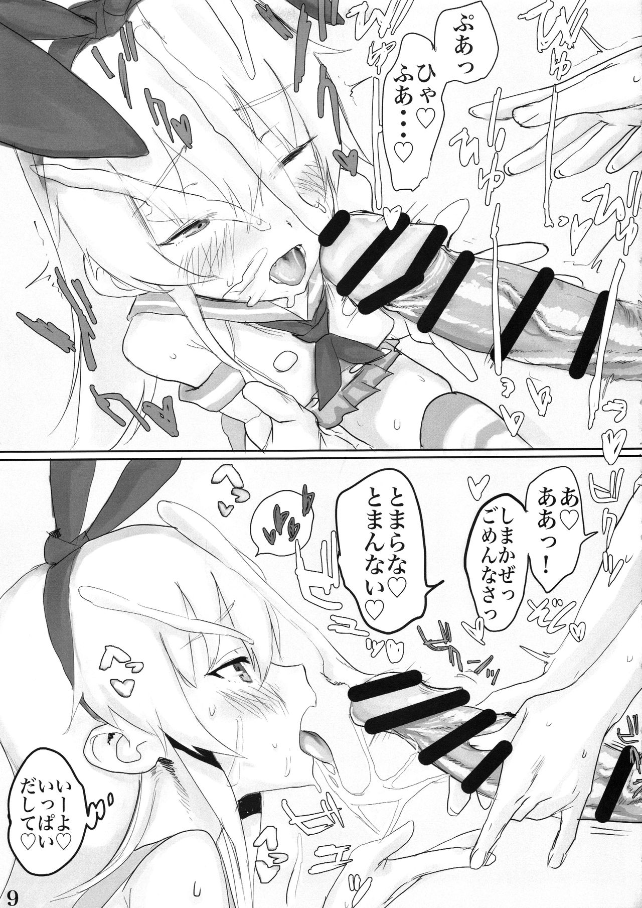 (Rikukaikuuma Friends Goudou) [Tomahawk (ahhhkusu)] Kaga-san ni Haeta node Shimakaze ga Hitohada Nugimashita. (Kantai Collection -KanColle-) image number 10