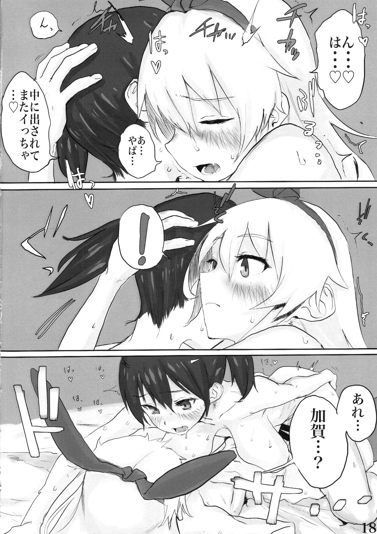 (Rikukaikuuma Friends Goudou) [Tomahawk (ahhhkusu)] Kaga-san ni Haeta node Shimakaze ga Hitohada Nugimashita. (Kantai Collection -KanColle-) image number 19