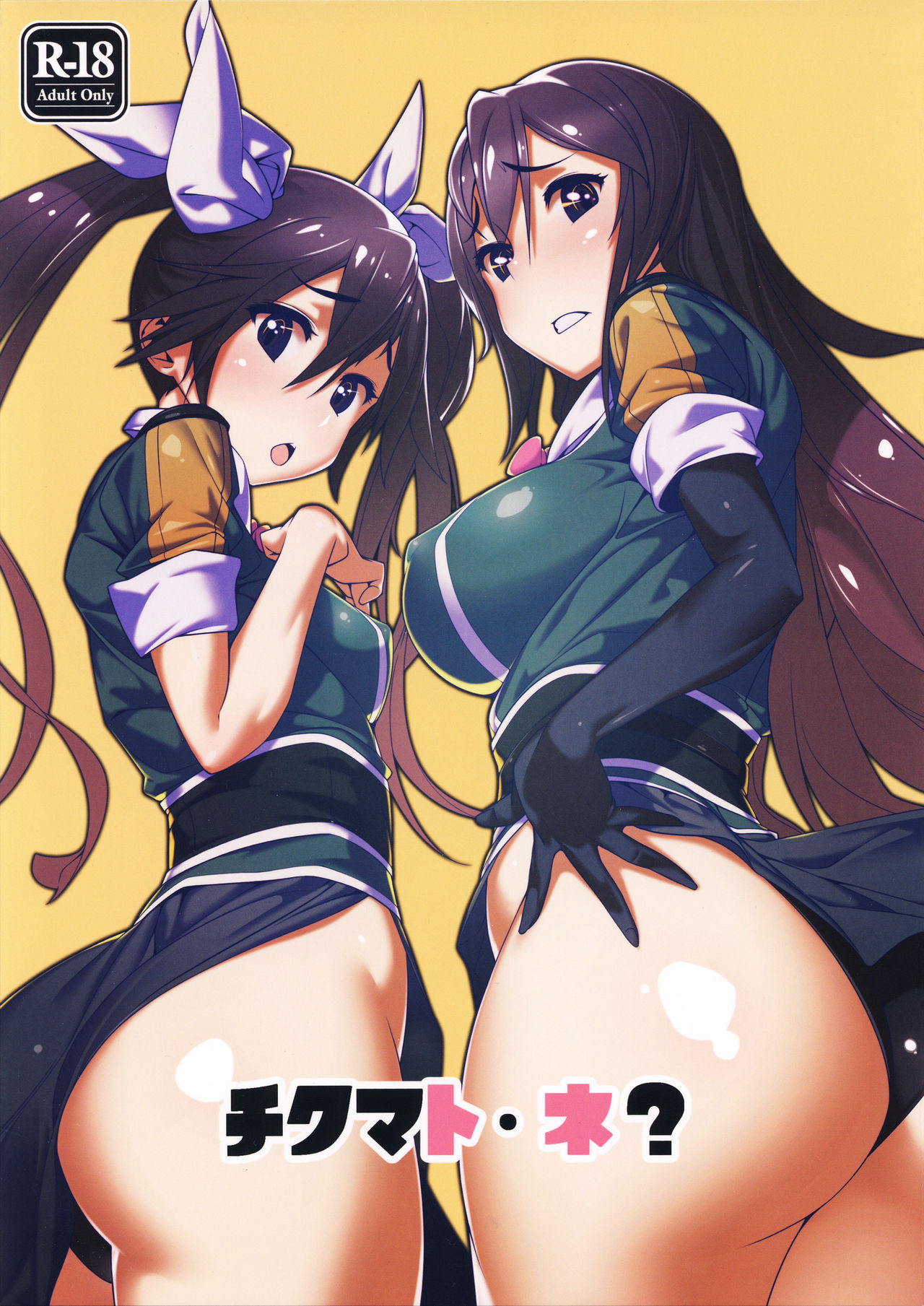 (C90) [Morigotatsu (Kotatsu Tomodachi)] Chikuma to ne? (Kantai Collection -KanColle-) 画像番号 2