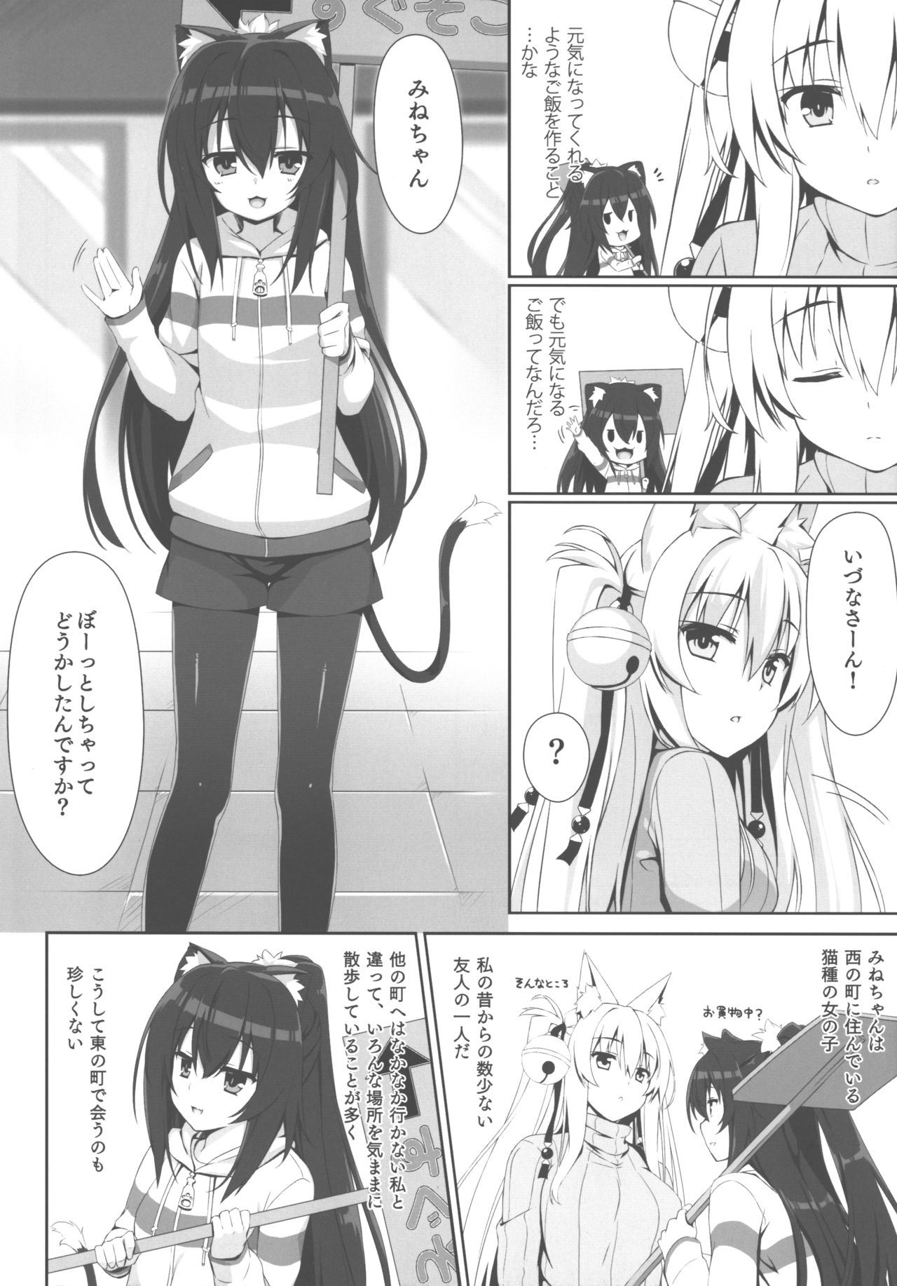 (C93) [Nodomaru Biyori (Yuzuka)] Motto Mofumofuru 3 image number 4