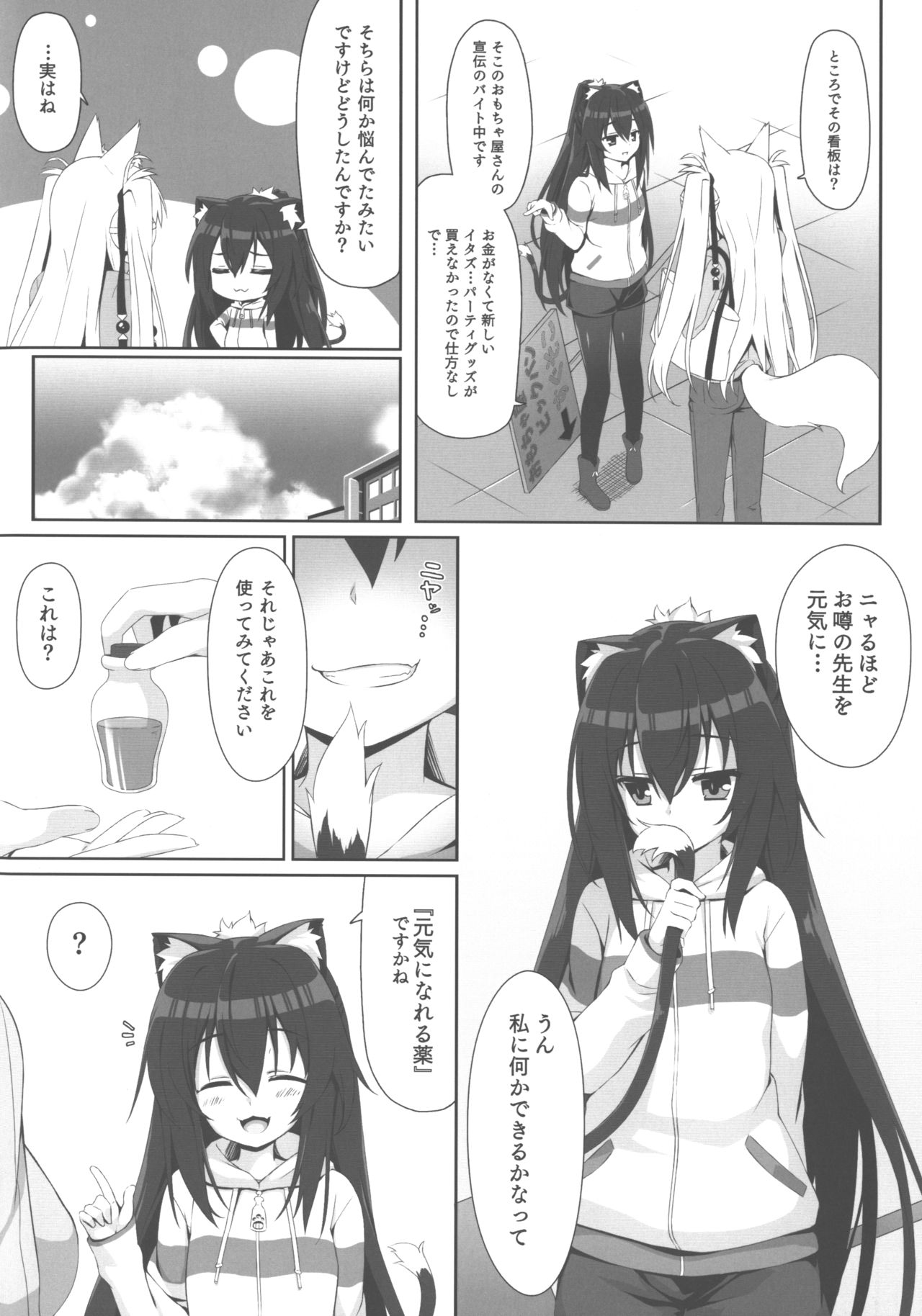 (C93) [Nodomaru Biyori (Yuzuka)] Motto Mofumofuru 3 image number 5