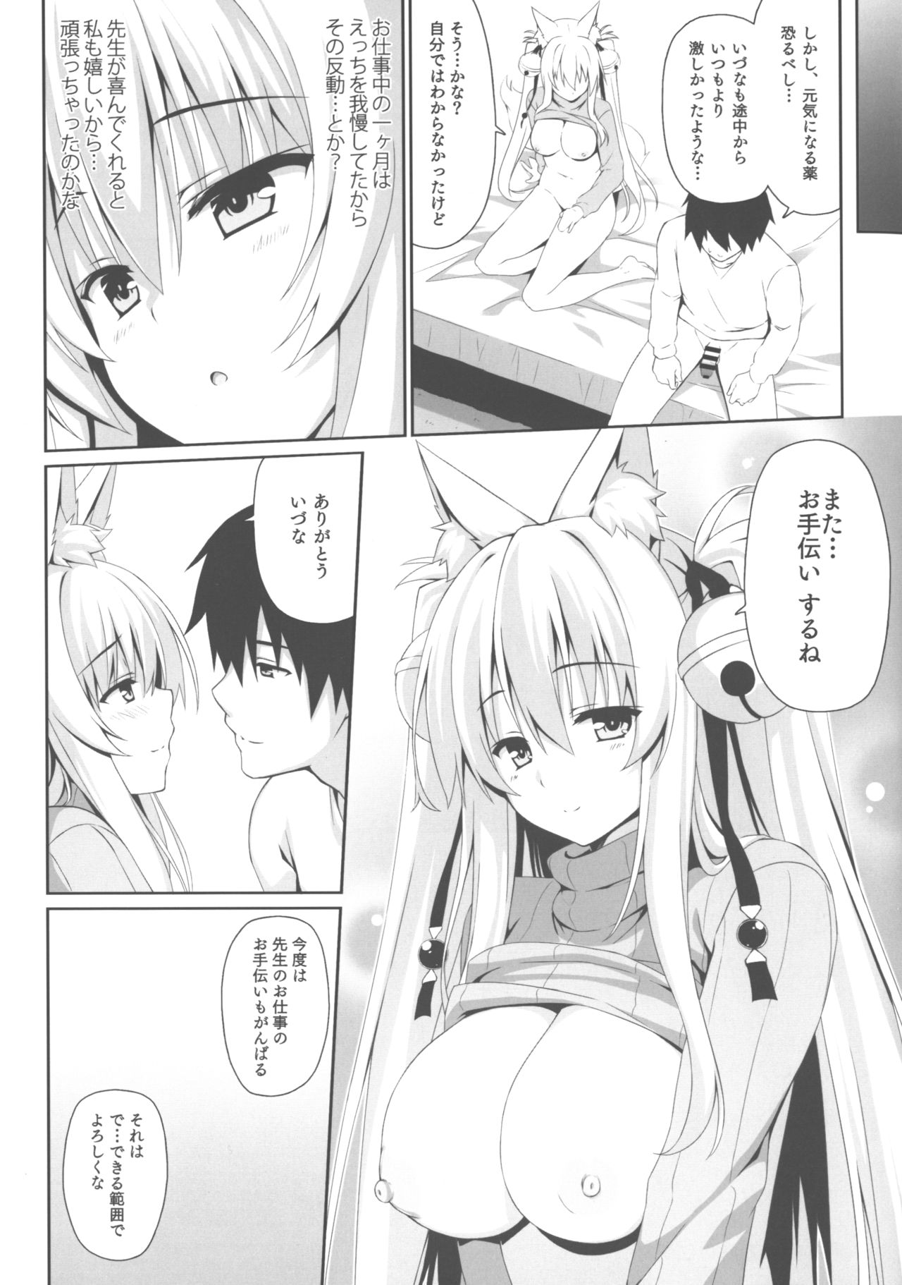 (C93) [Nodomaru Biyori (Yuzuka)] Motto Mofumofuru 3 image number 20