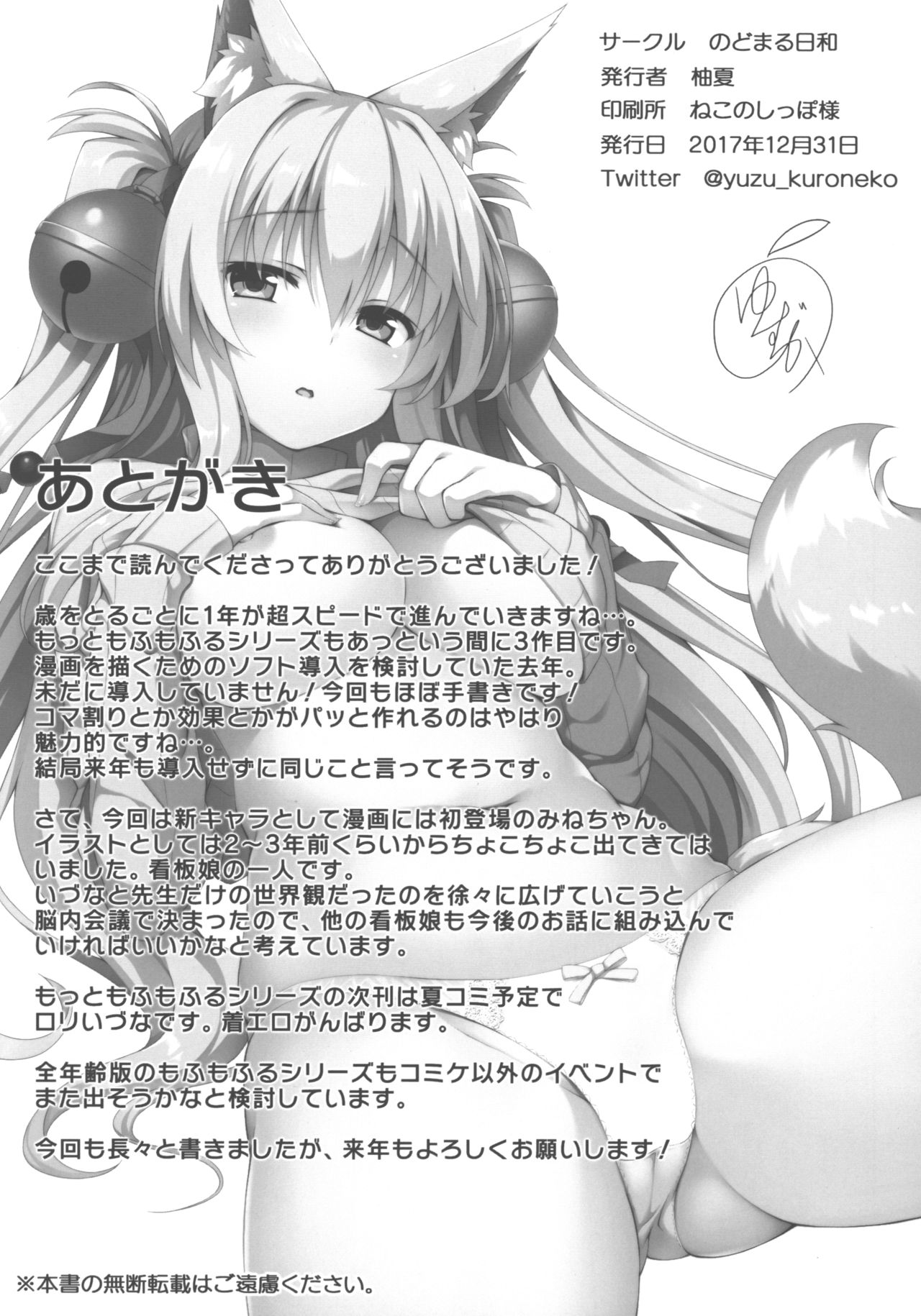 (C93) [Nodomaru Biyori (Yuzuka)] Motto Mofumofuru 3 image number 21