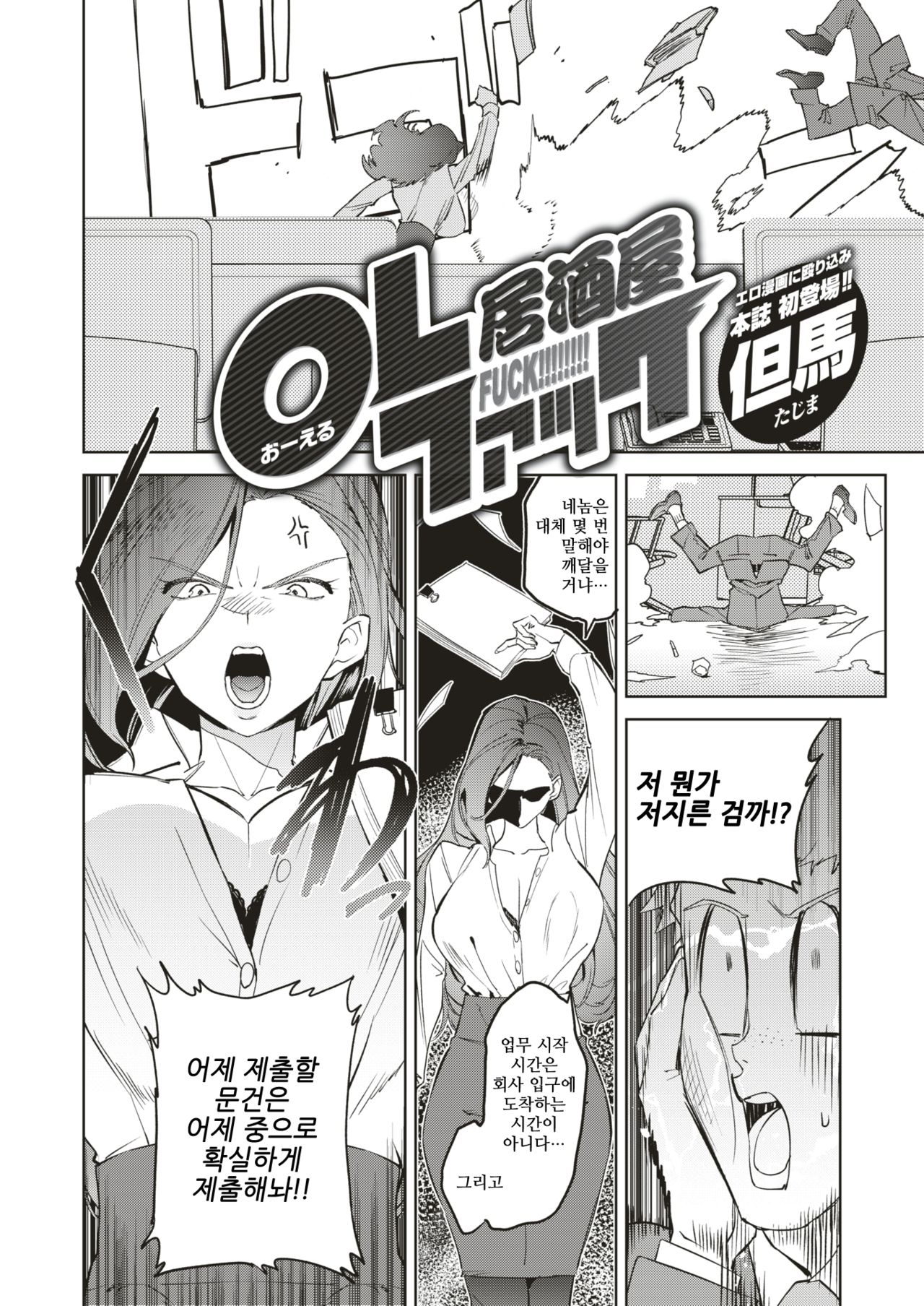 [Tajima] OL Izakaya Fuck (COMIC Kairakuten BEAST 2019-08) [Korean] [Digital] 图片编号 2