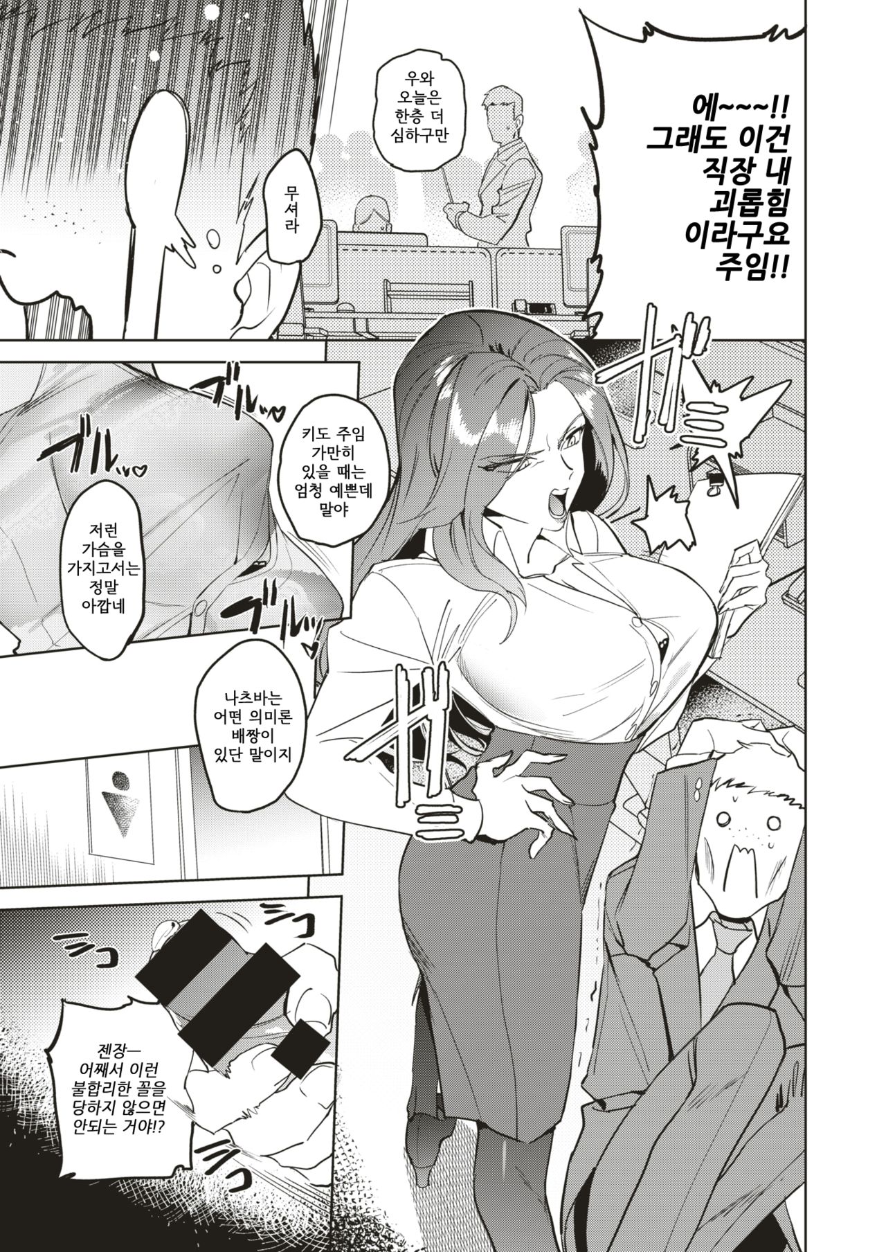 [Tajima] OL Izakaya Fuck (COMIC Kairakuten BEAST 2019-08) [Korean] [Digital] 图片编号 3