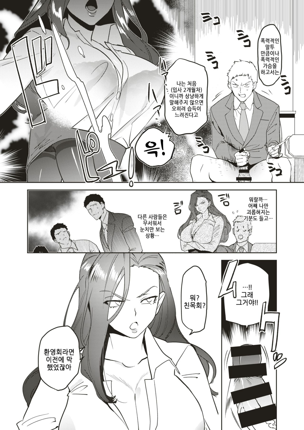 [Tajima] OL Izakaya Fuck (COMIC Kairakuten BEAST 2019-08) [Korean] [Digital] 图片编号 4