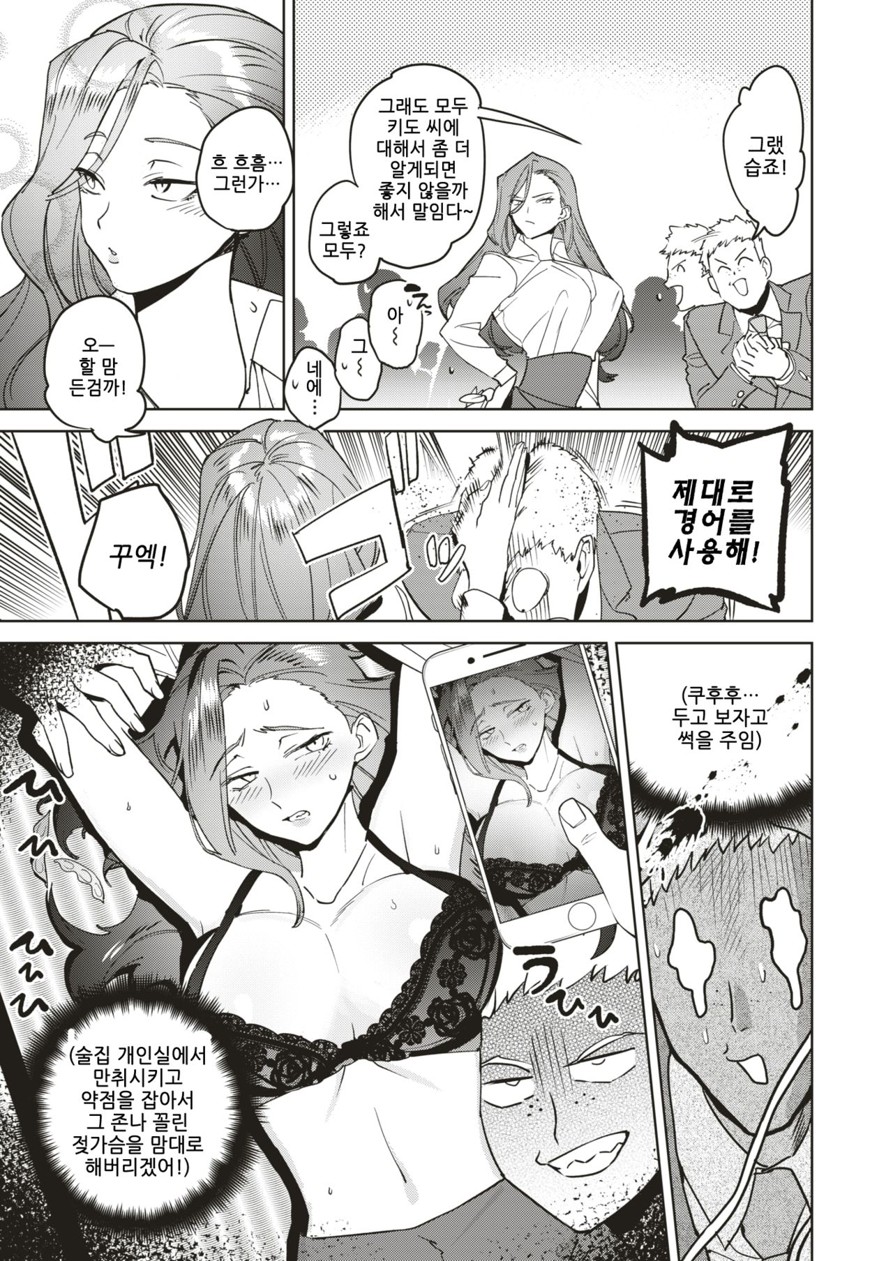 [Tajima] OL Izakaya Fuck (COMIC Kairakuten BEAST 2019-08) [Korean] [Digital] 图片编号 5