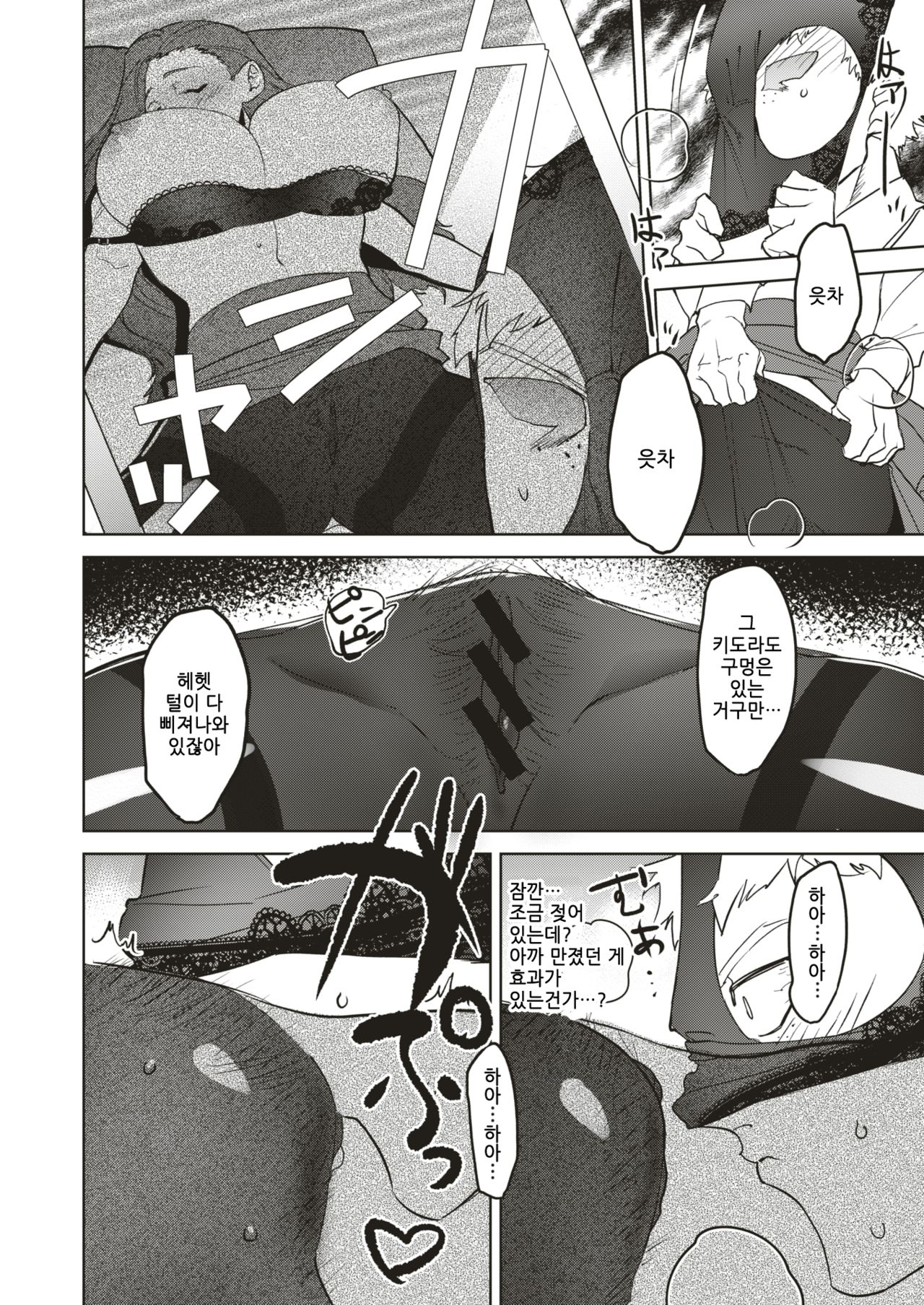 [Tajima] OL Izakaya Fuck (COMIC Kairakuten BEAST 2019-08) [Korean] [Digital] 图片编号 10